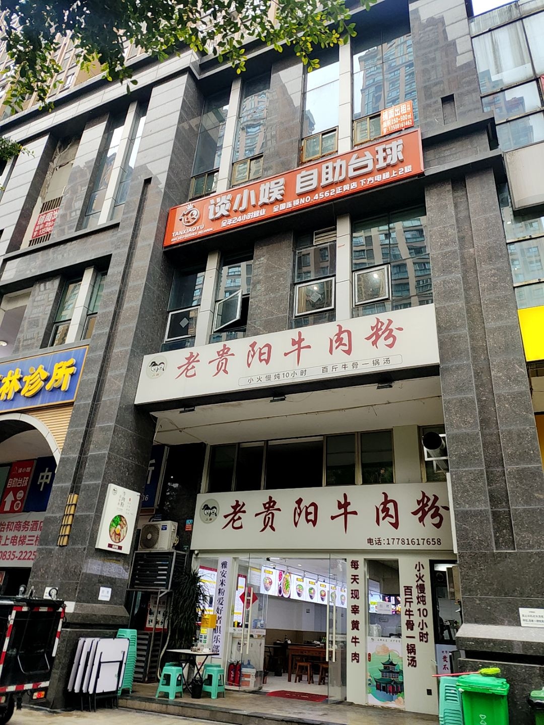 二妞老贵阳牛肉粉