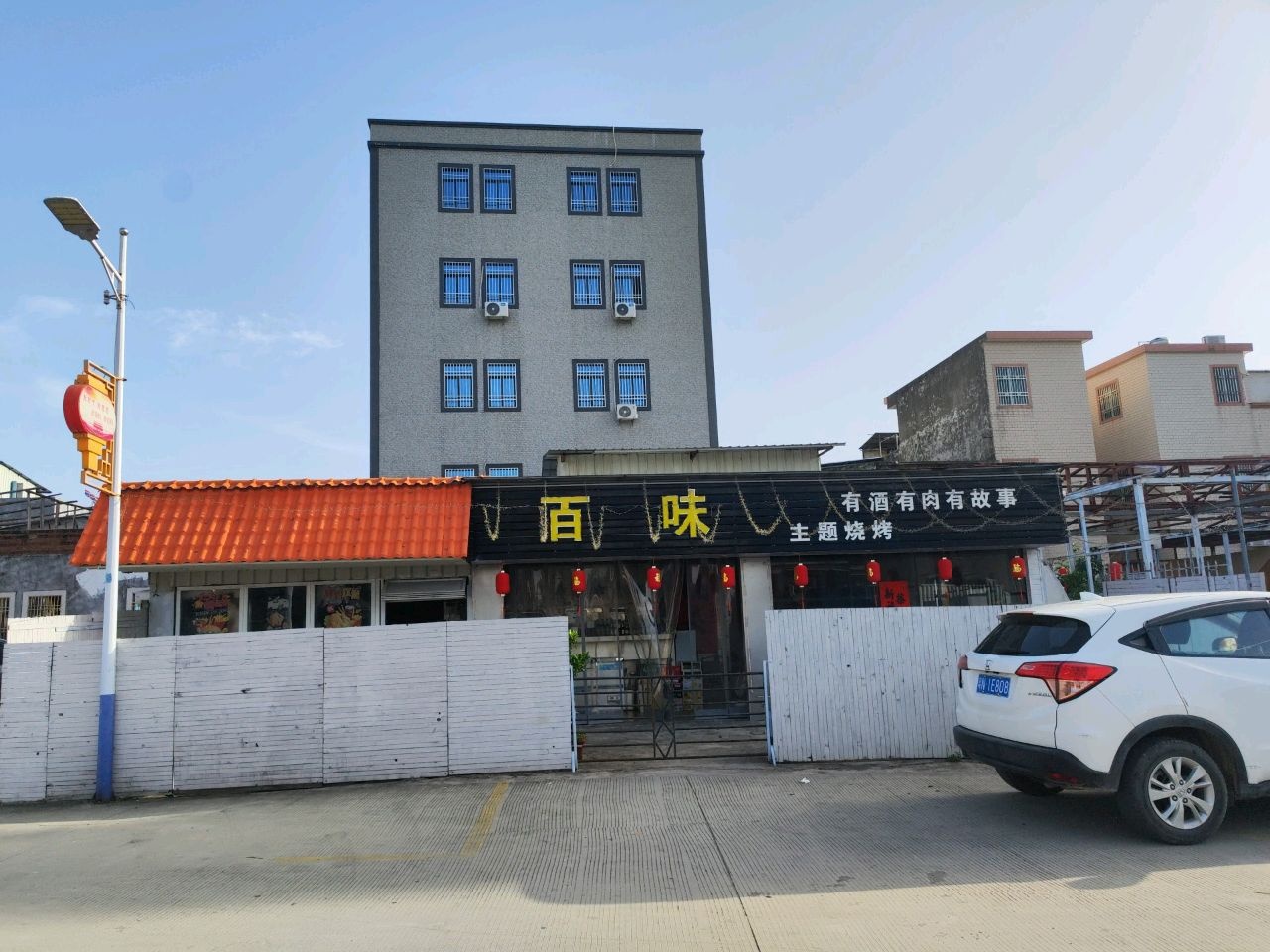 百味主题烧烤(龙辉北路店)