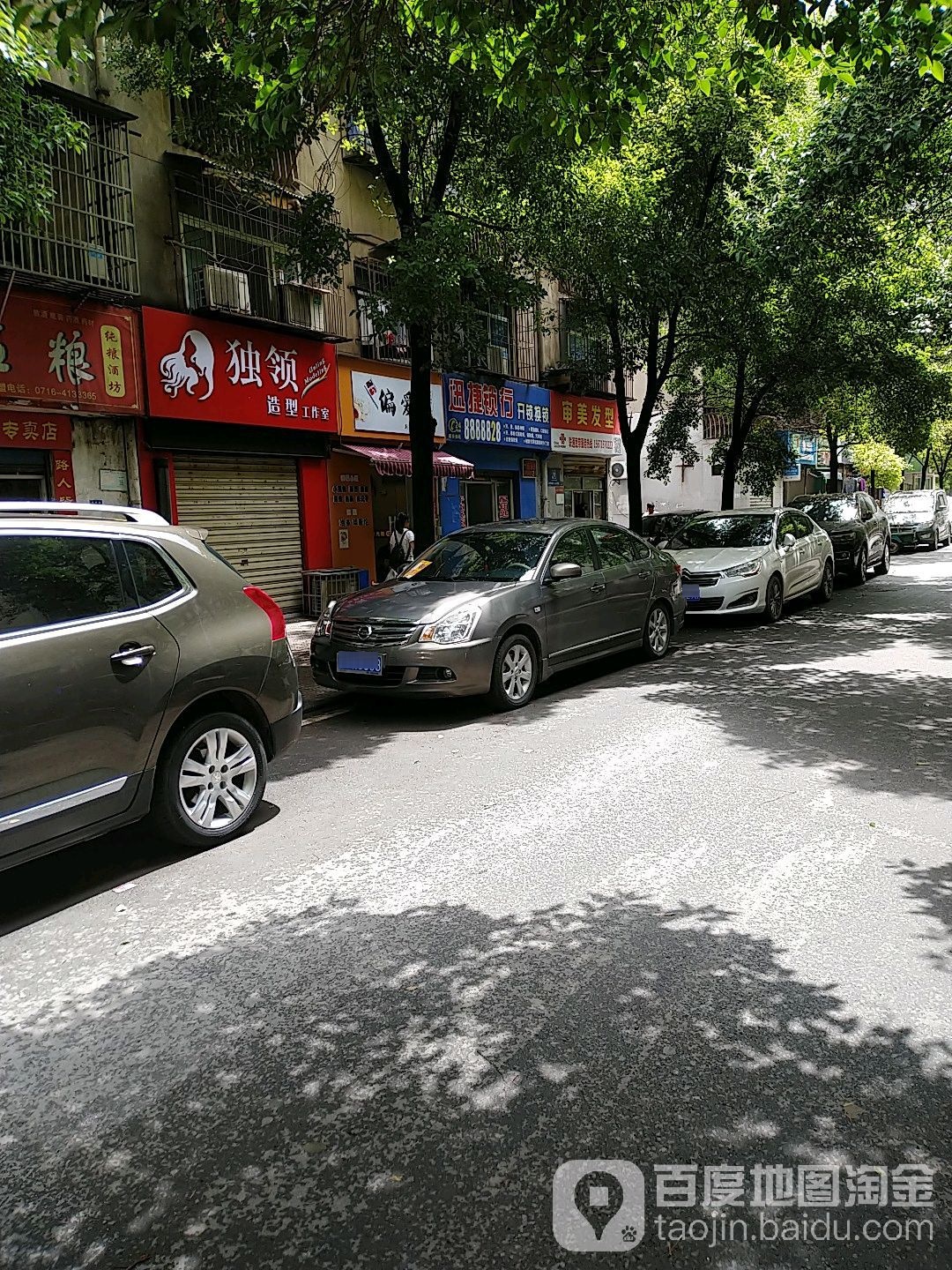 迅捷开锁行