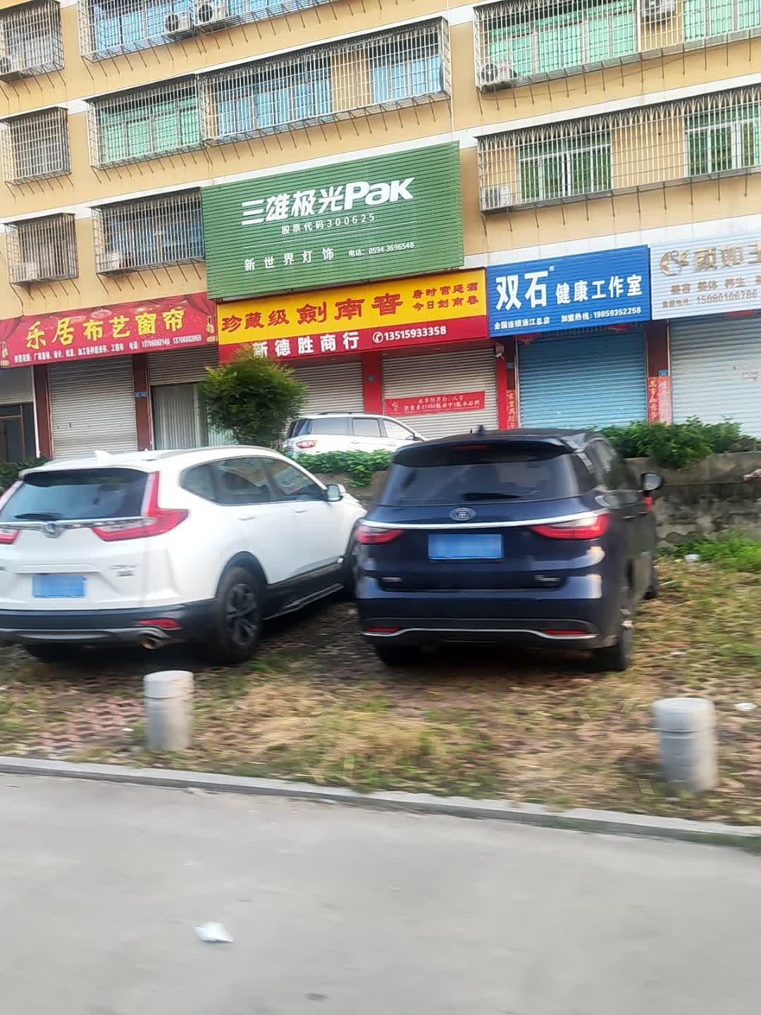 双石健康工作室(镇涵江总店)