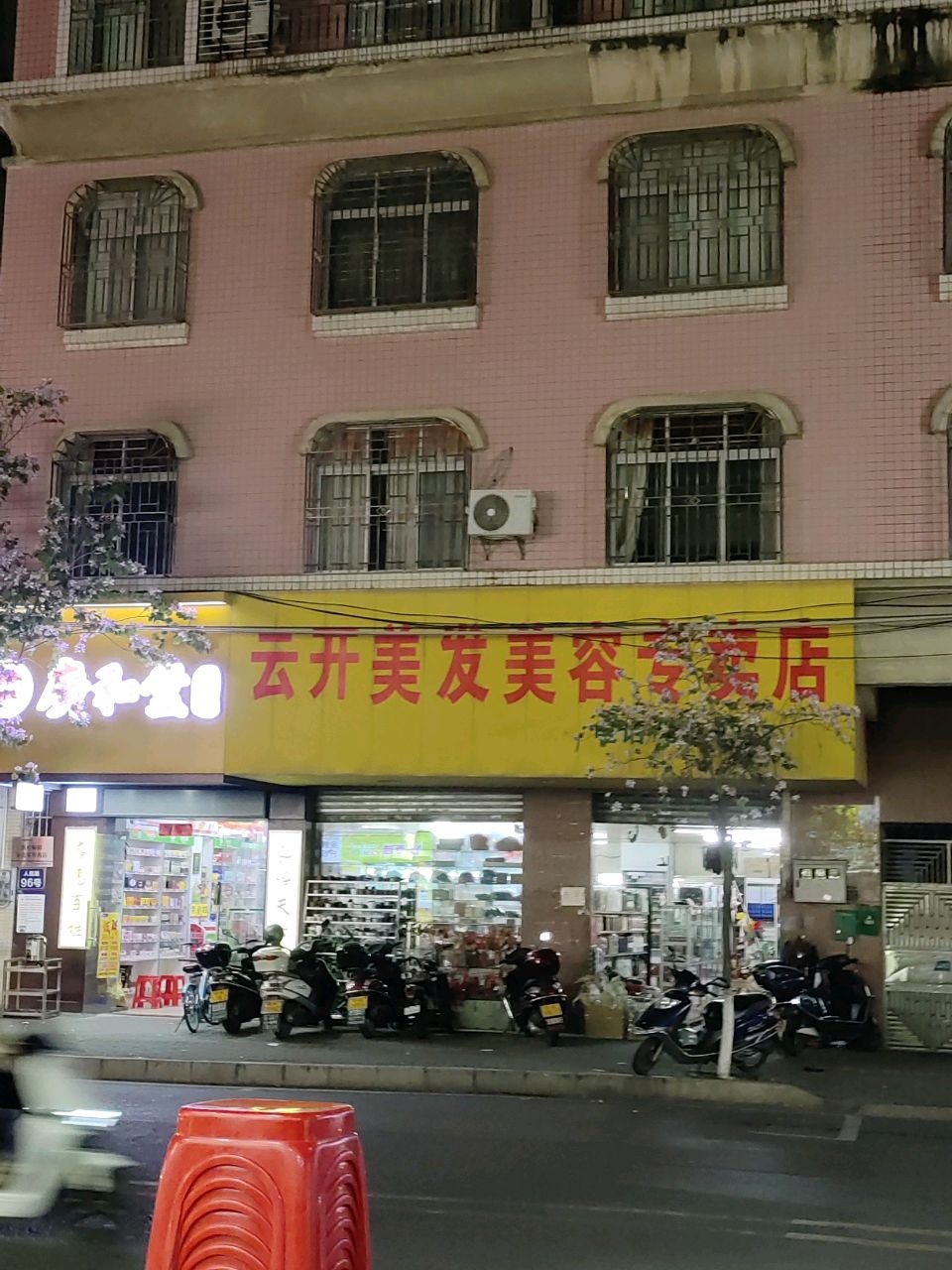 云开美发美容专卖店