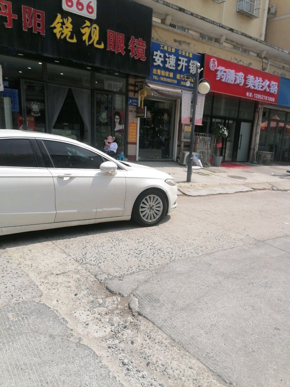 丹阳锐视眼镜店