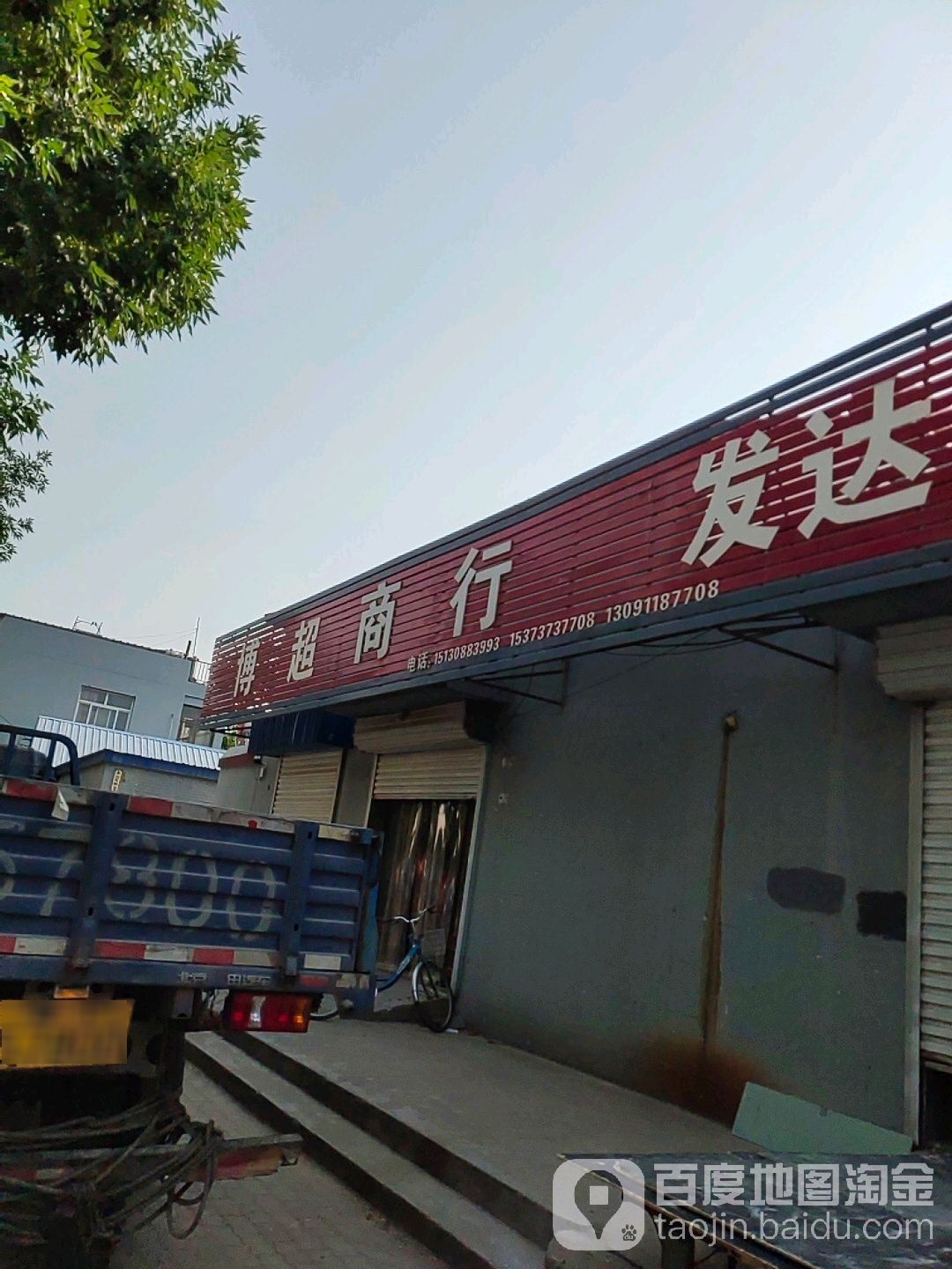 博超市行
