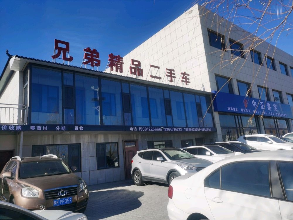 兄弟精品二手车