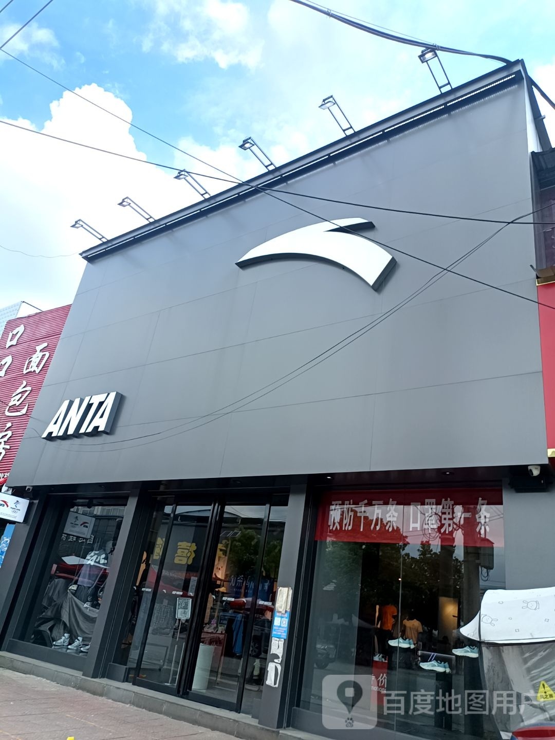 邓州市穰东镇安踏(仲景路店)