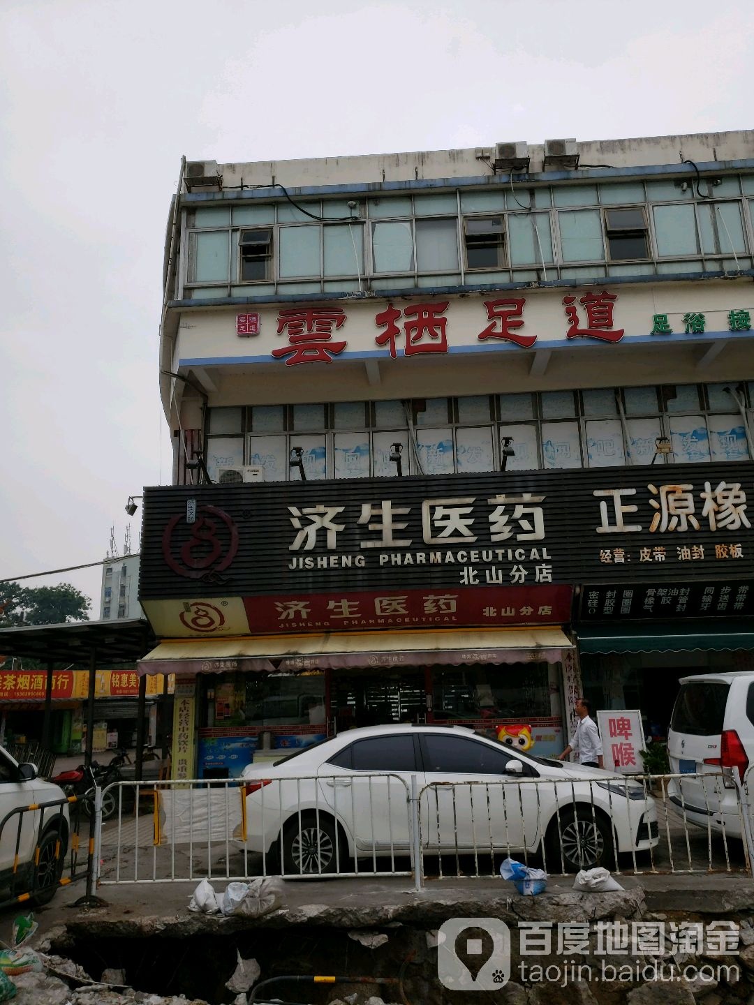 云栖足道