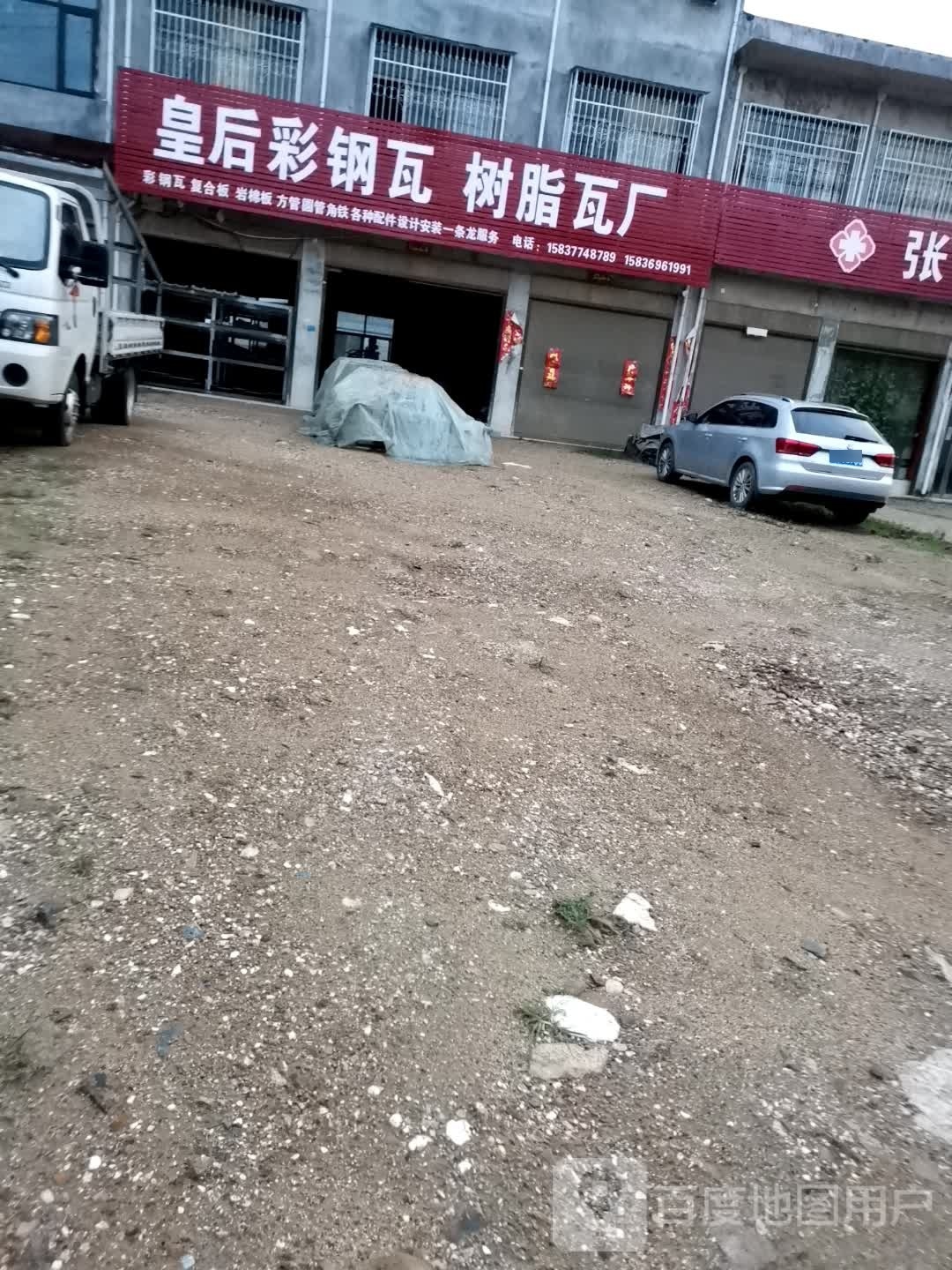 皇后彩钢瓦树脂瓦厂