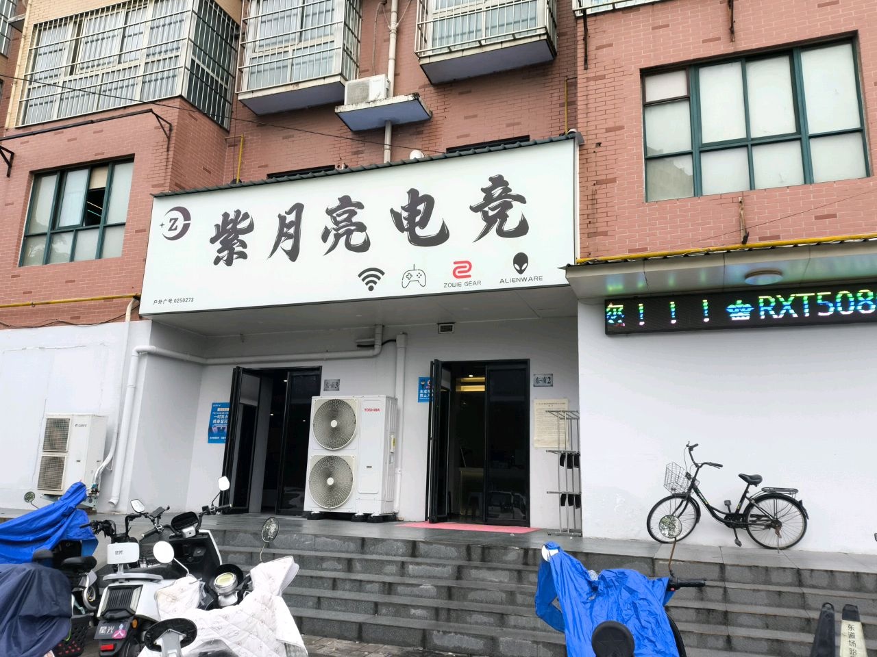 紫月亮电竞
