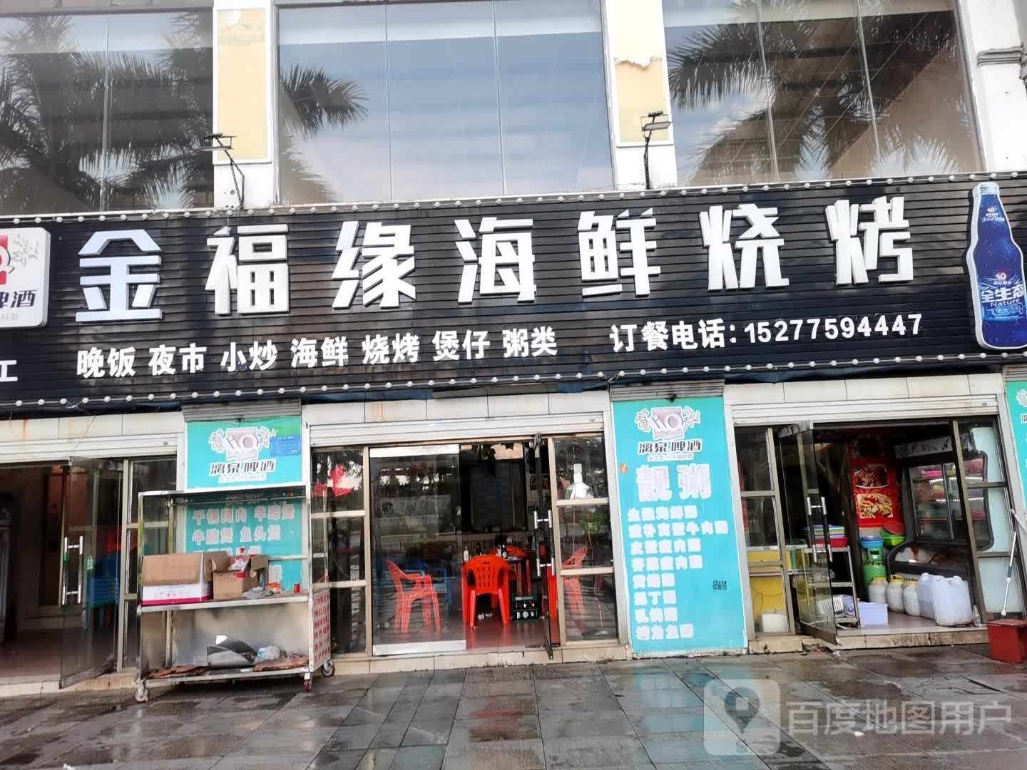 金福缘海鲜烧烤