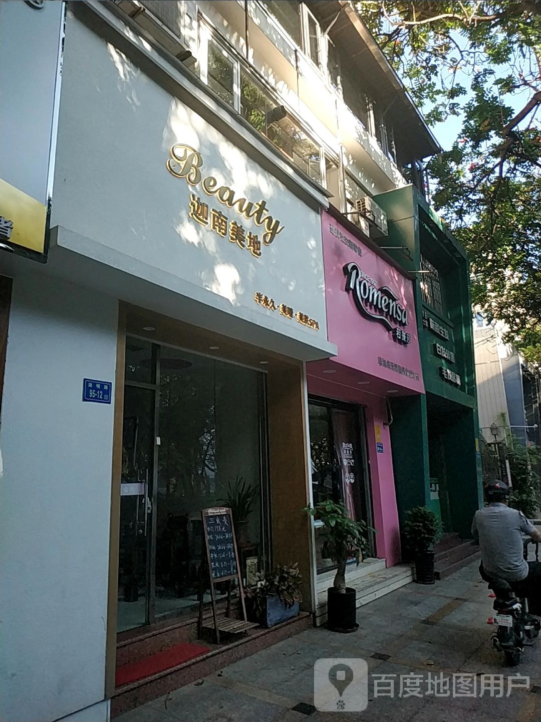 迦南美的(湖明路店)