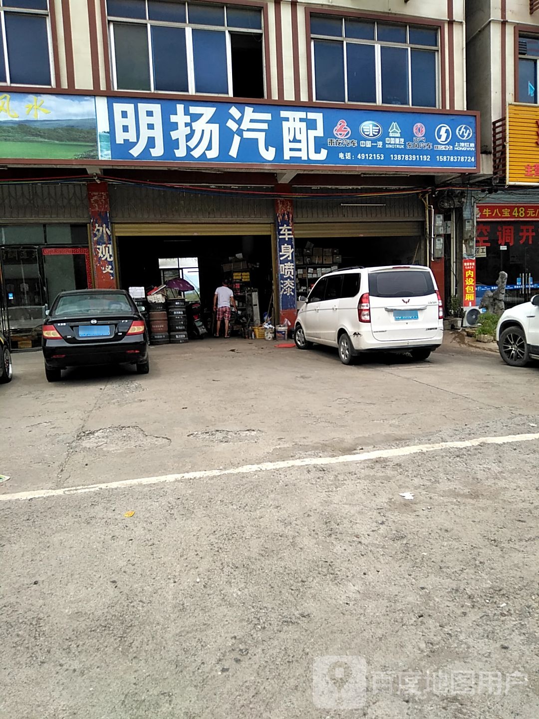 明扬汽配
