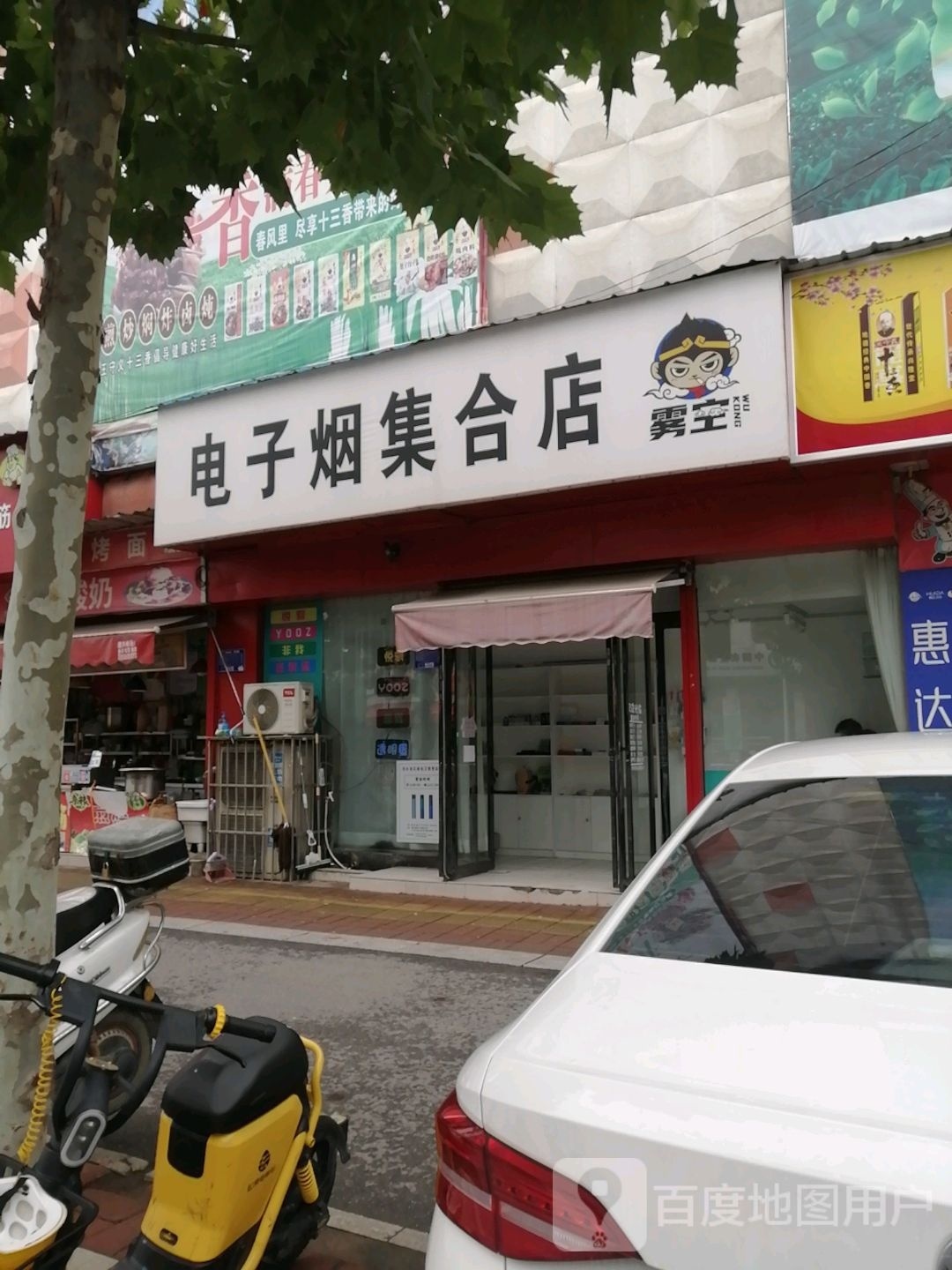 内乡县电子烟集合店