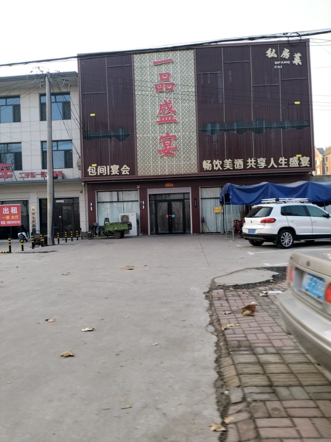一品盛宴