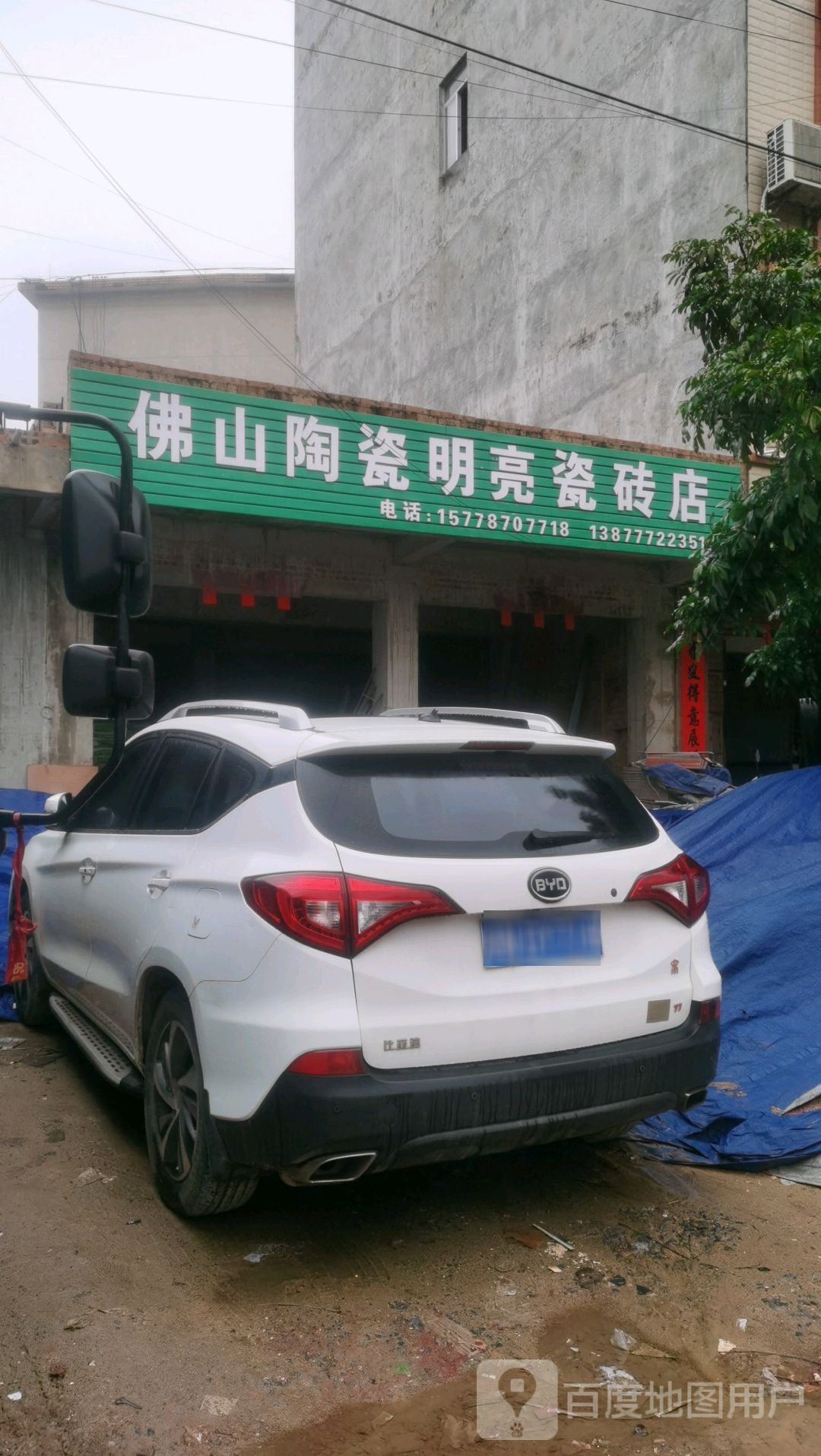 广东佛山陶瓷明亮瓷砖店