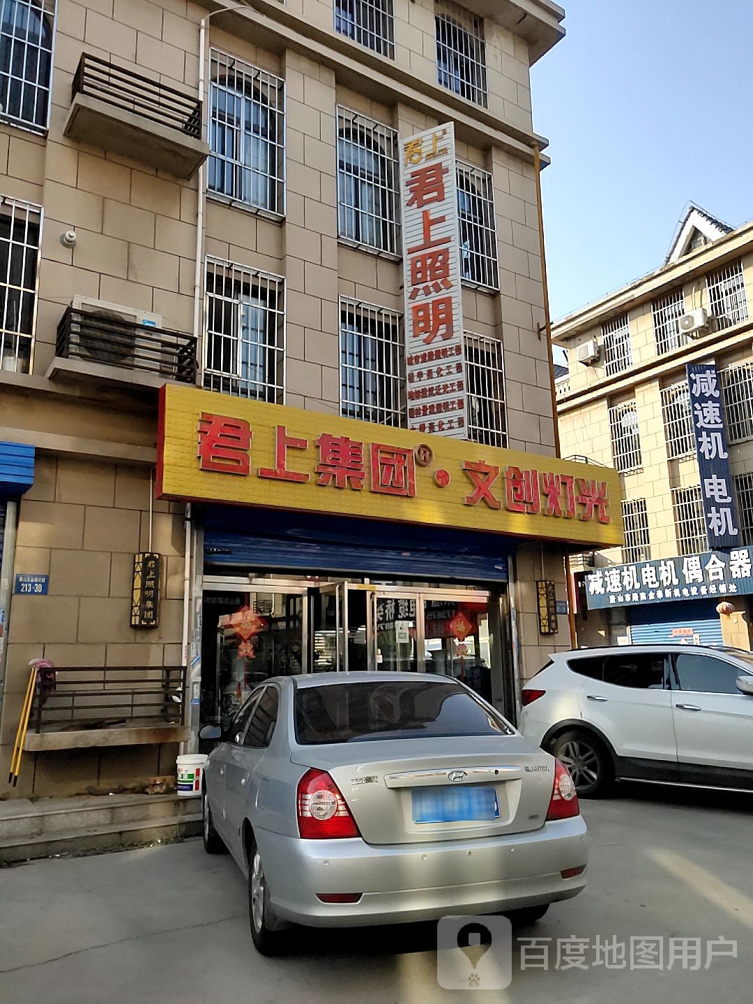君上照明
