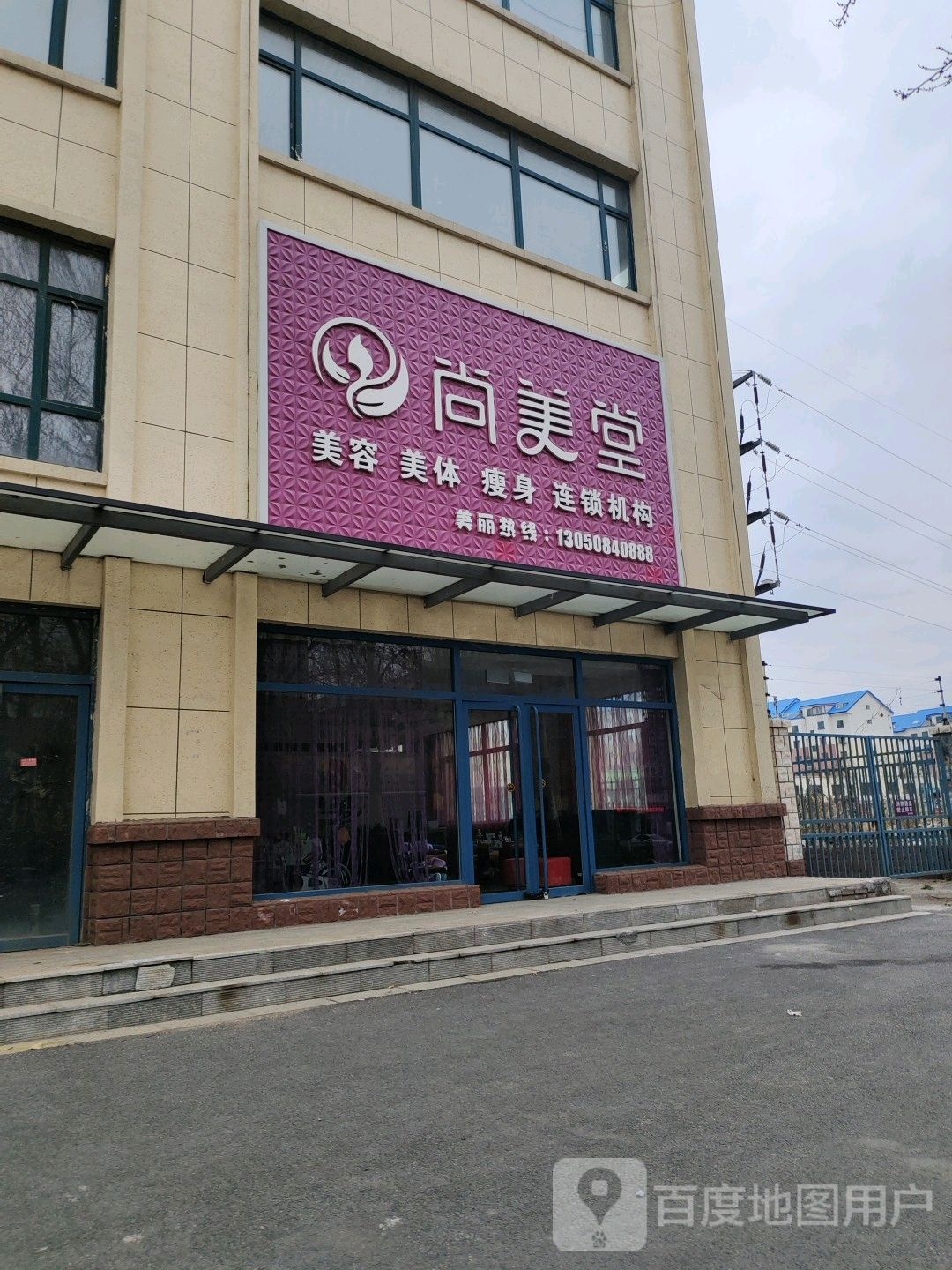 尚没堂美容院(汇工街店)