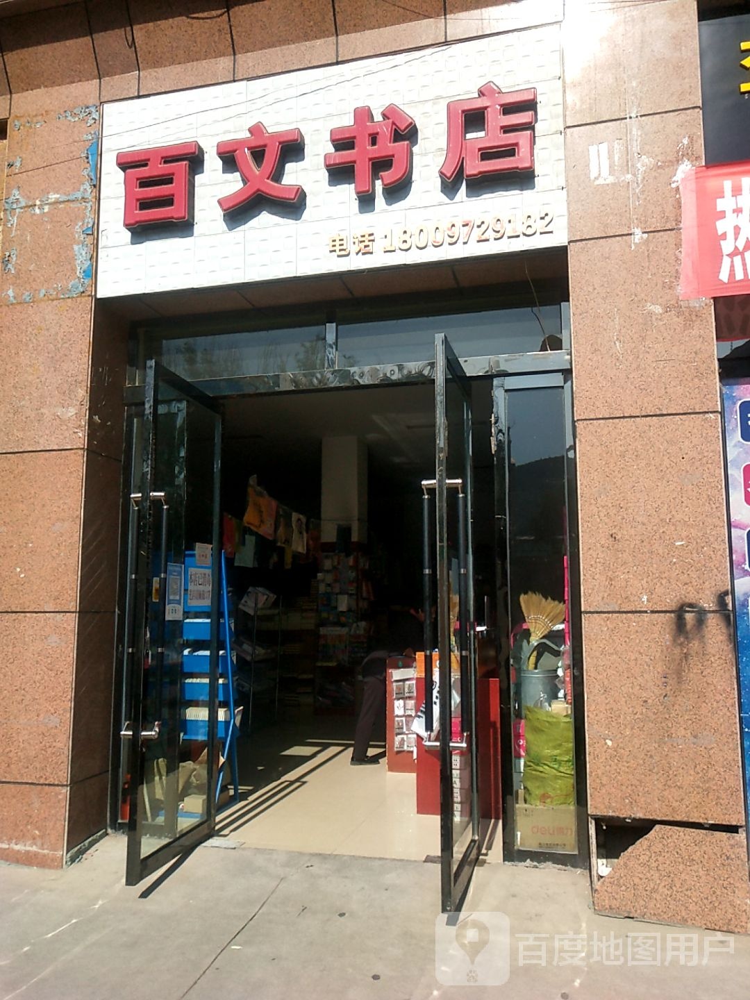 学文书店(川垣南路店)