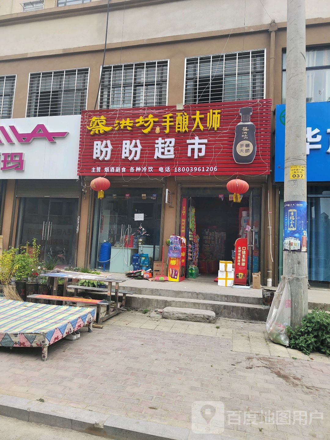 新蔡县盼盼超市(兴月路店)