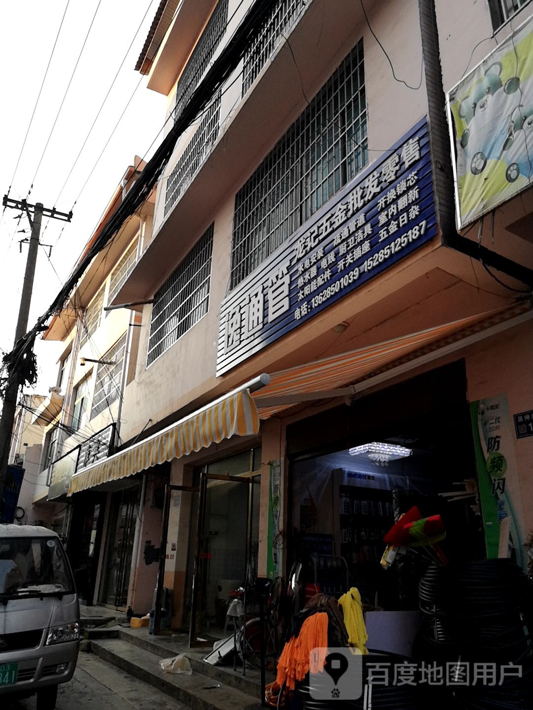 龙记五金店批发零售