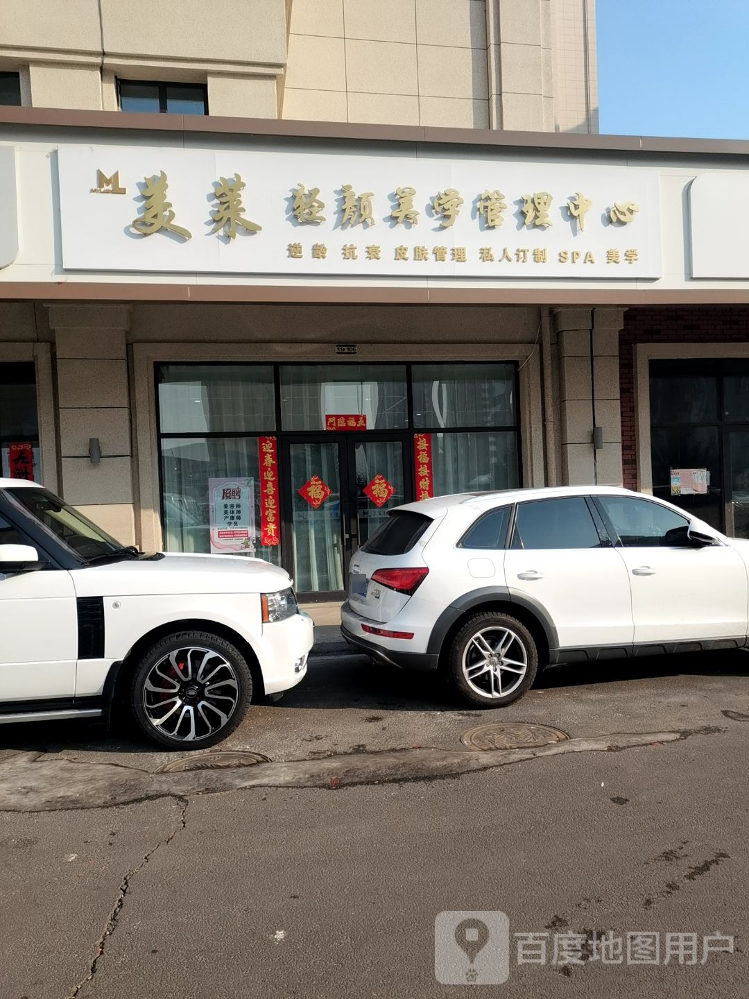 美莱轻颜美学管理中心