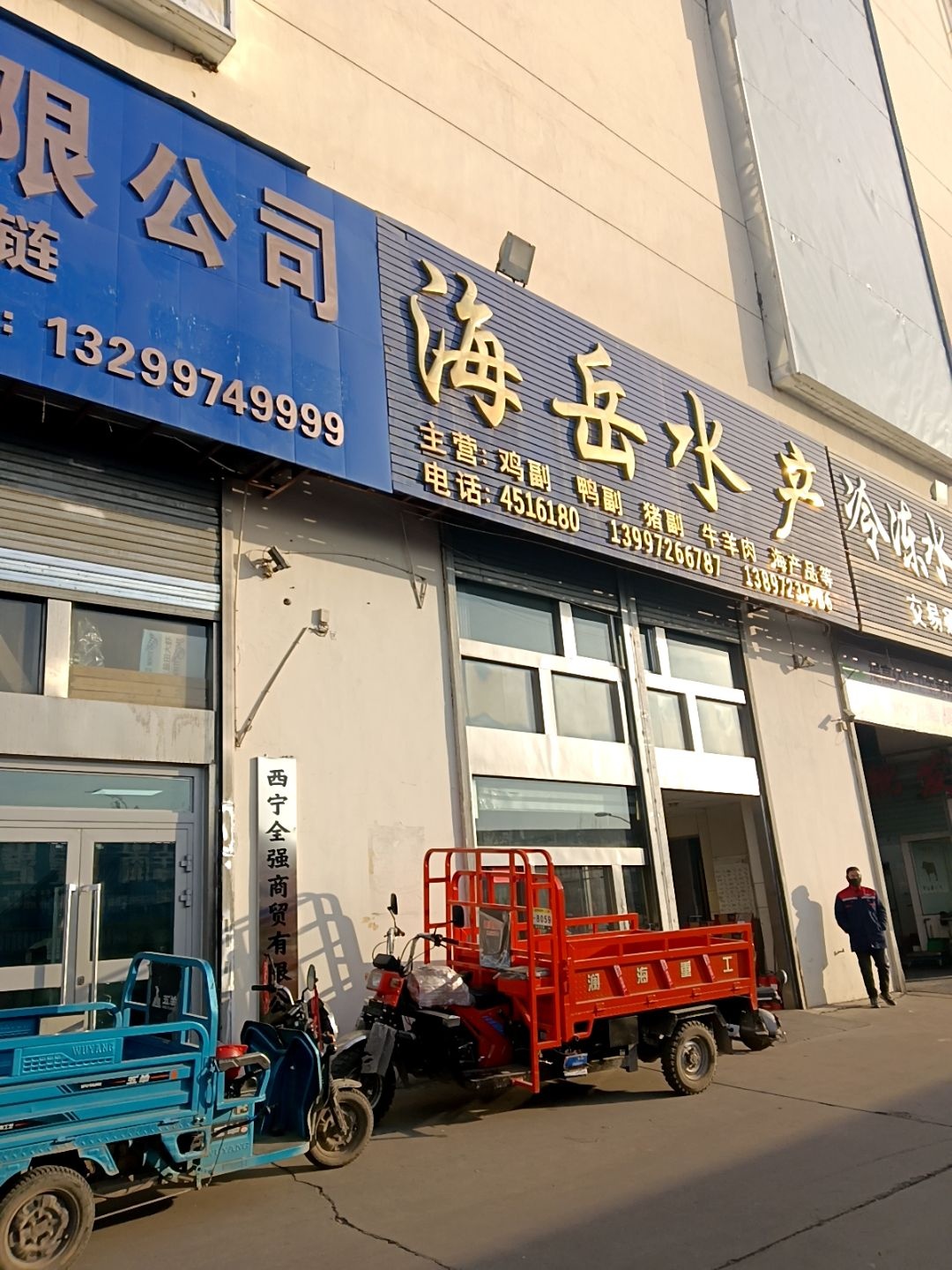 海滨水产(青藏高原农副产品集散中心店)
