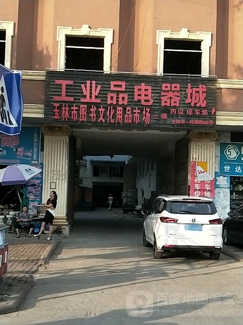 工业品太阳电器城(工业品电器城店)