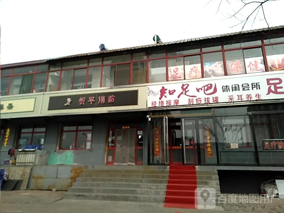 知足吧休闲会所
