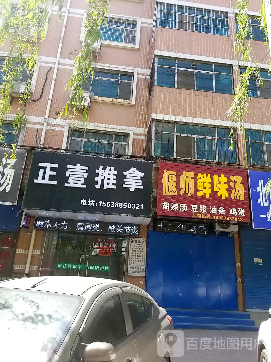 正壹推拿