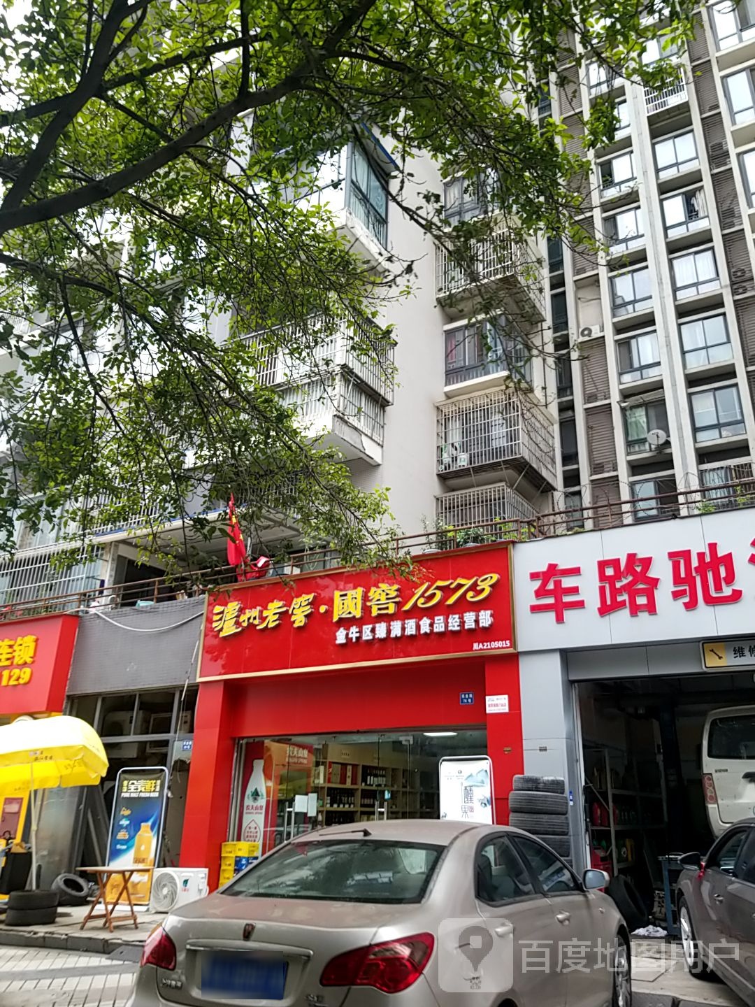 金牛区臻满酒食品经营部(两河锦地店)