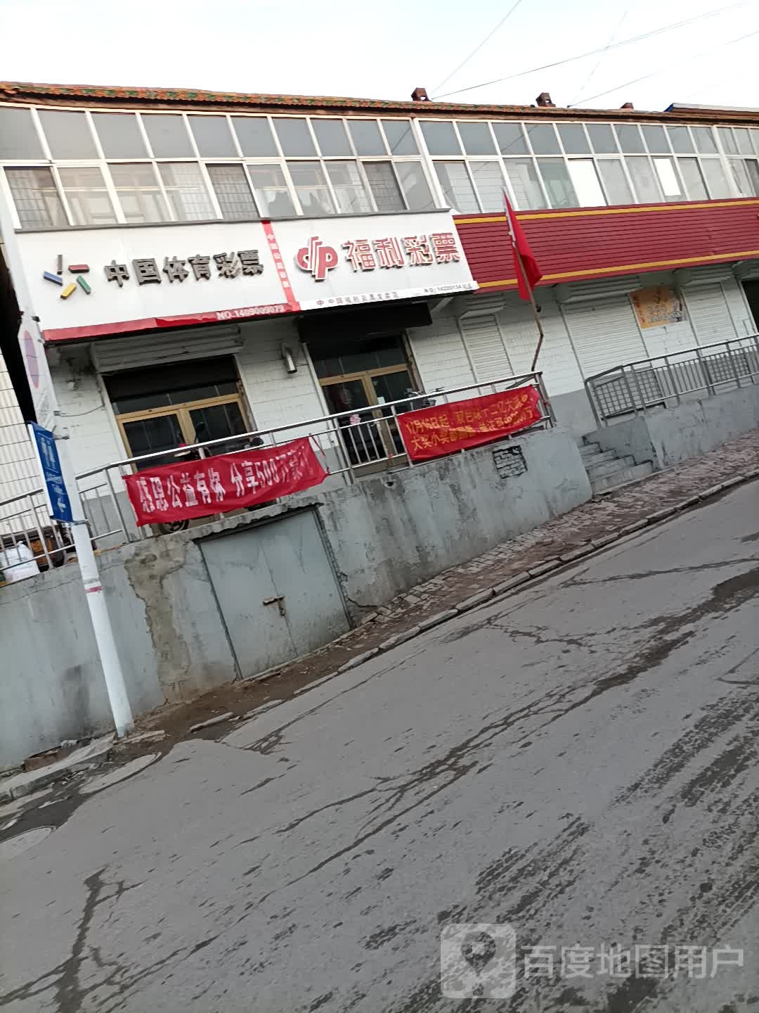 中国福利彩票专卖店