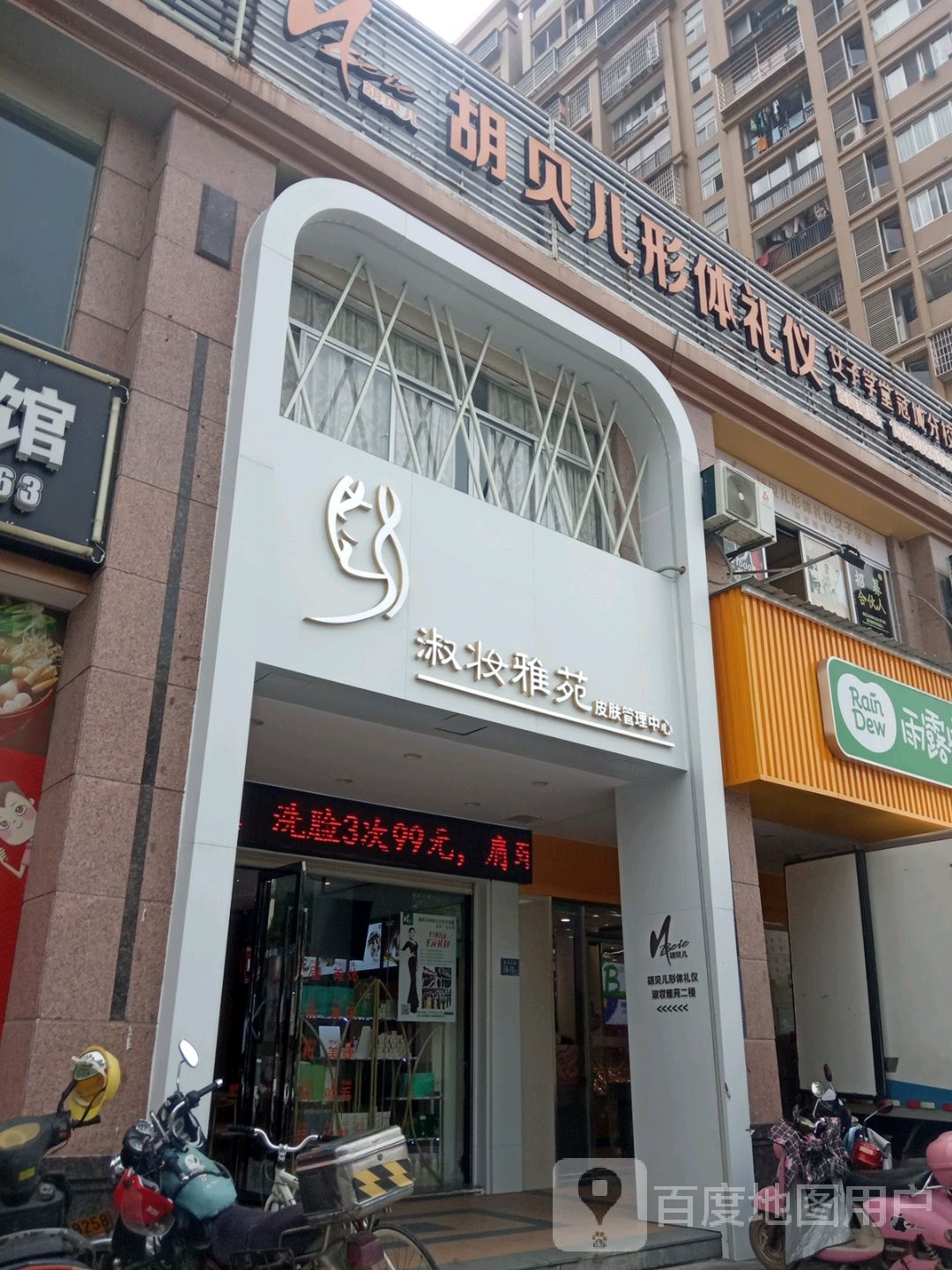 淑妆雅苑皮肤管理中心(冠成店)