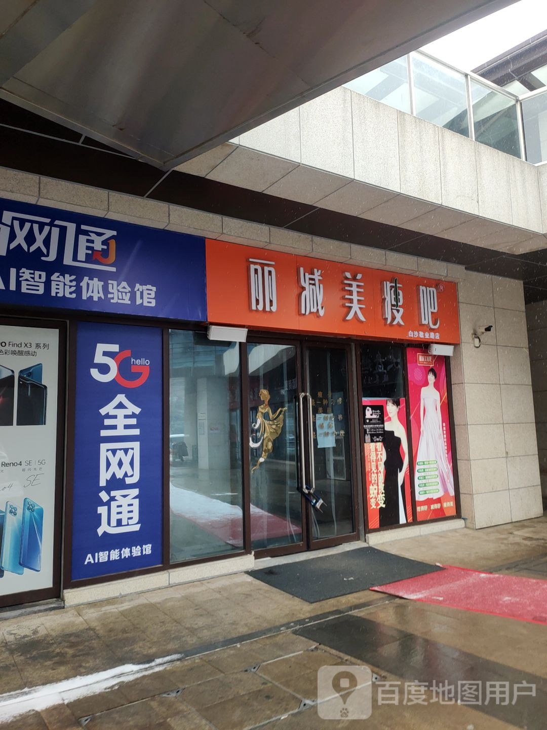 中牟县白沙镇丽减美瘦吧(白沙敬业路店)