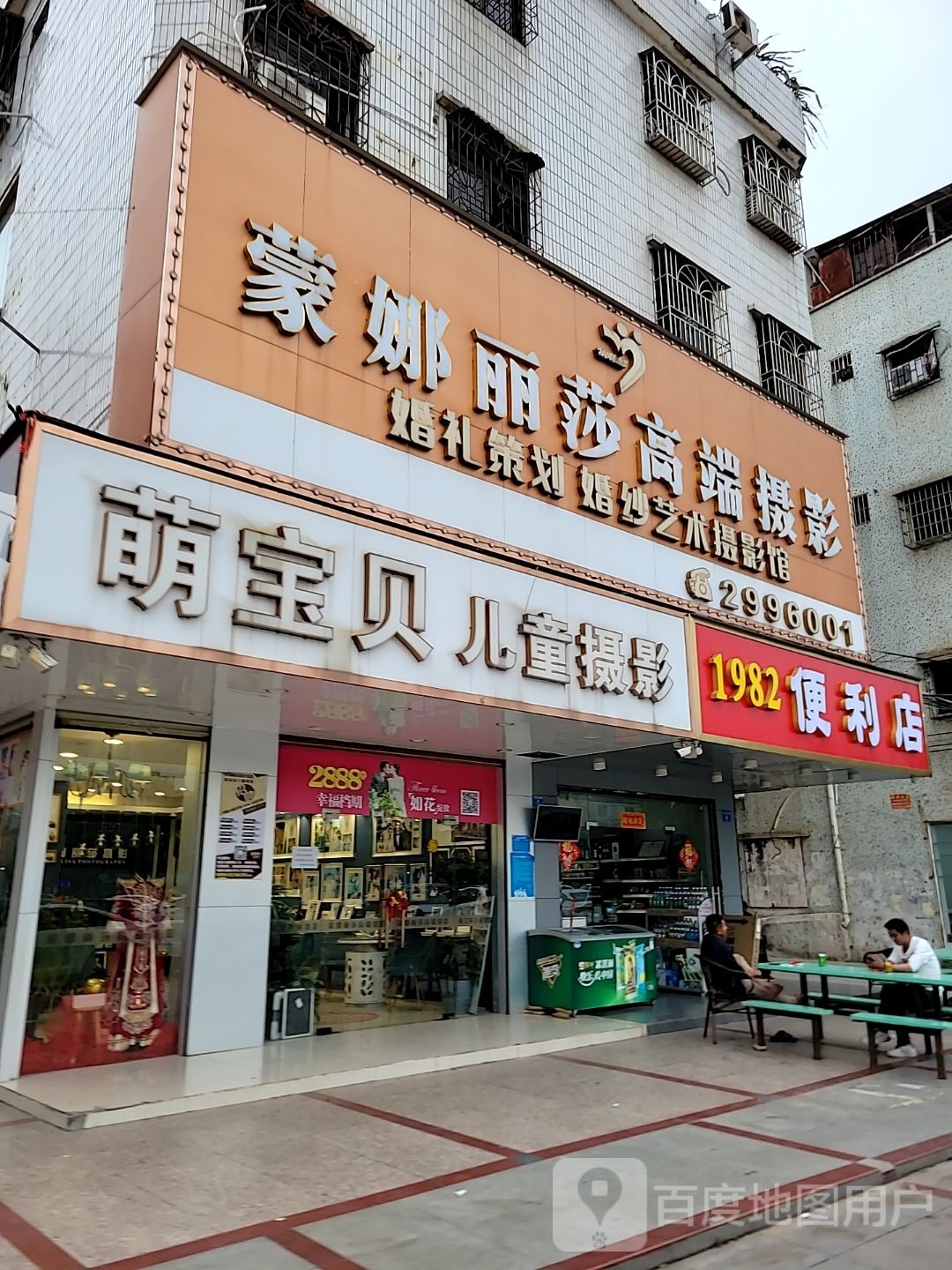 1982便利店(水口龙湖商业街店)