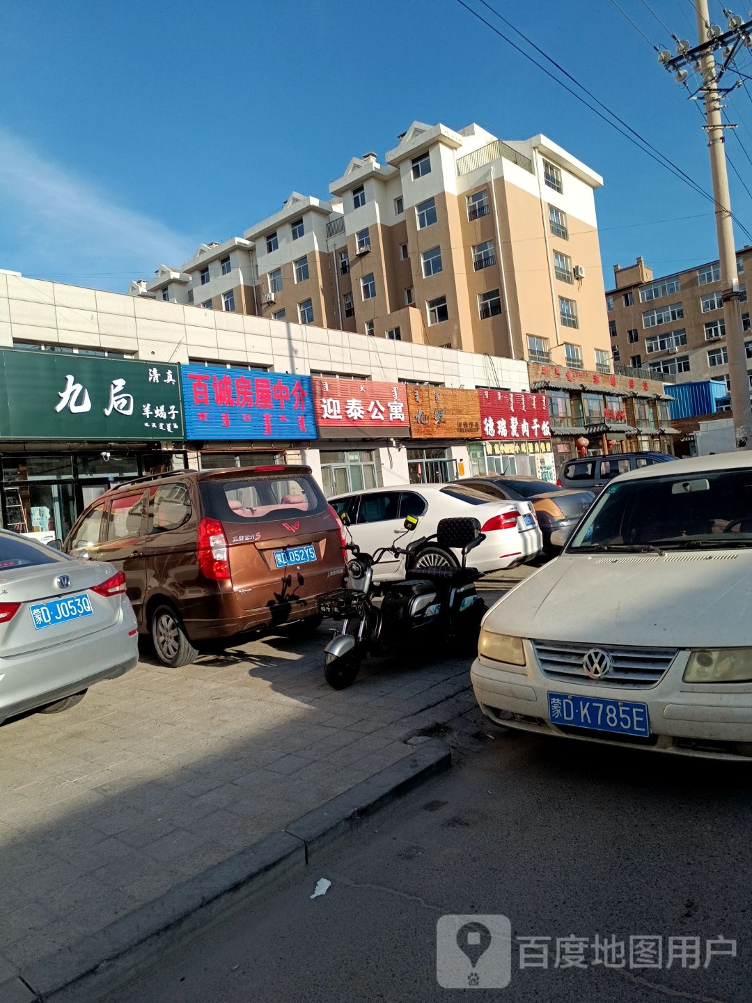 清真九局羊蝎子(金色港湾店)