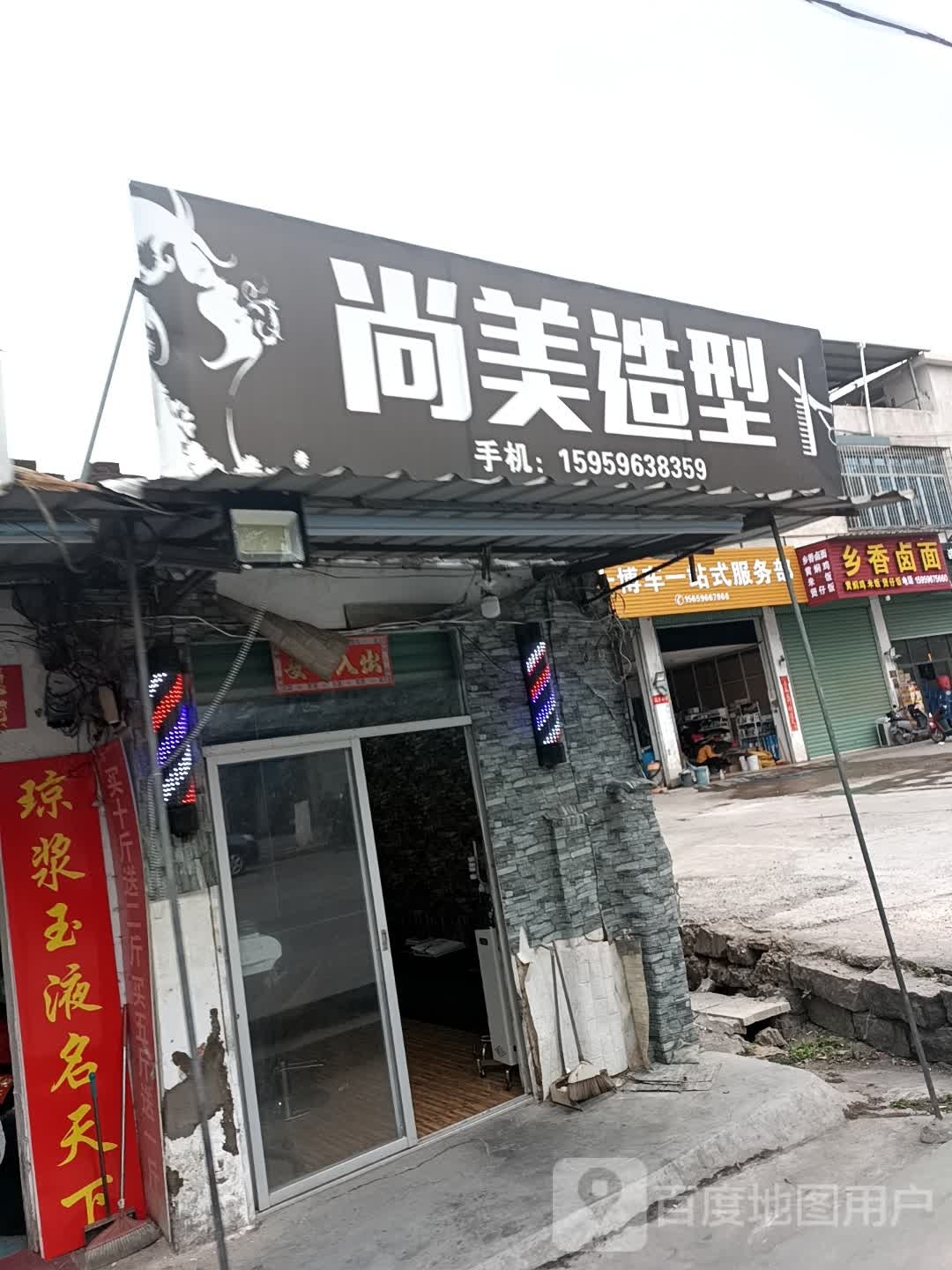 尚美造型(朝阳中路店)