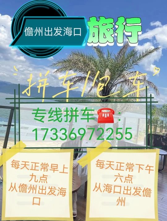海南省儋州市宇鸿运输服务有限公司(出租车接送叫车热线)