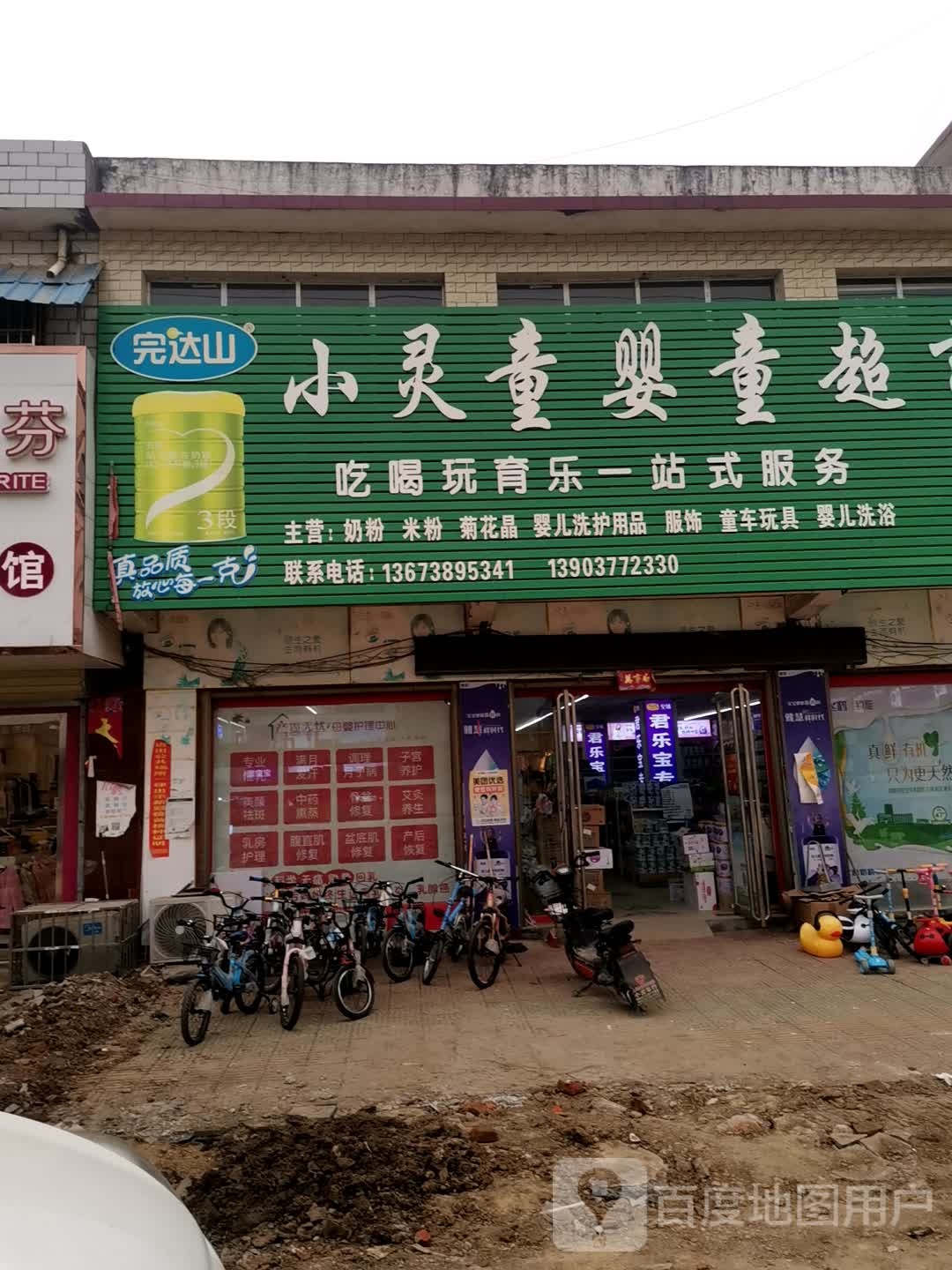 唐河县毕店镇小灵童婴童超市