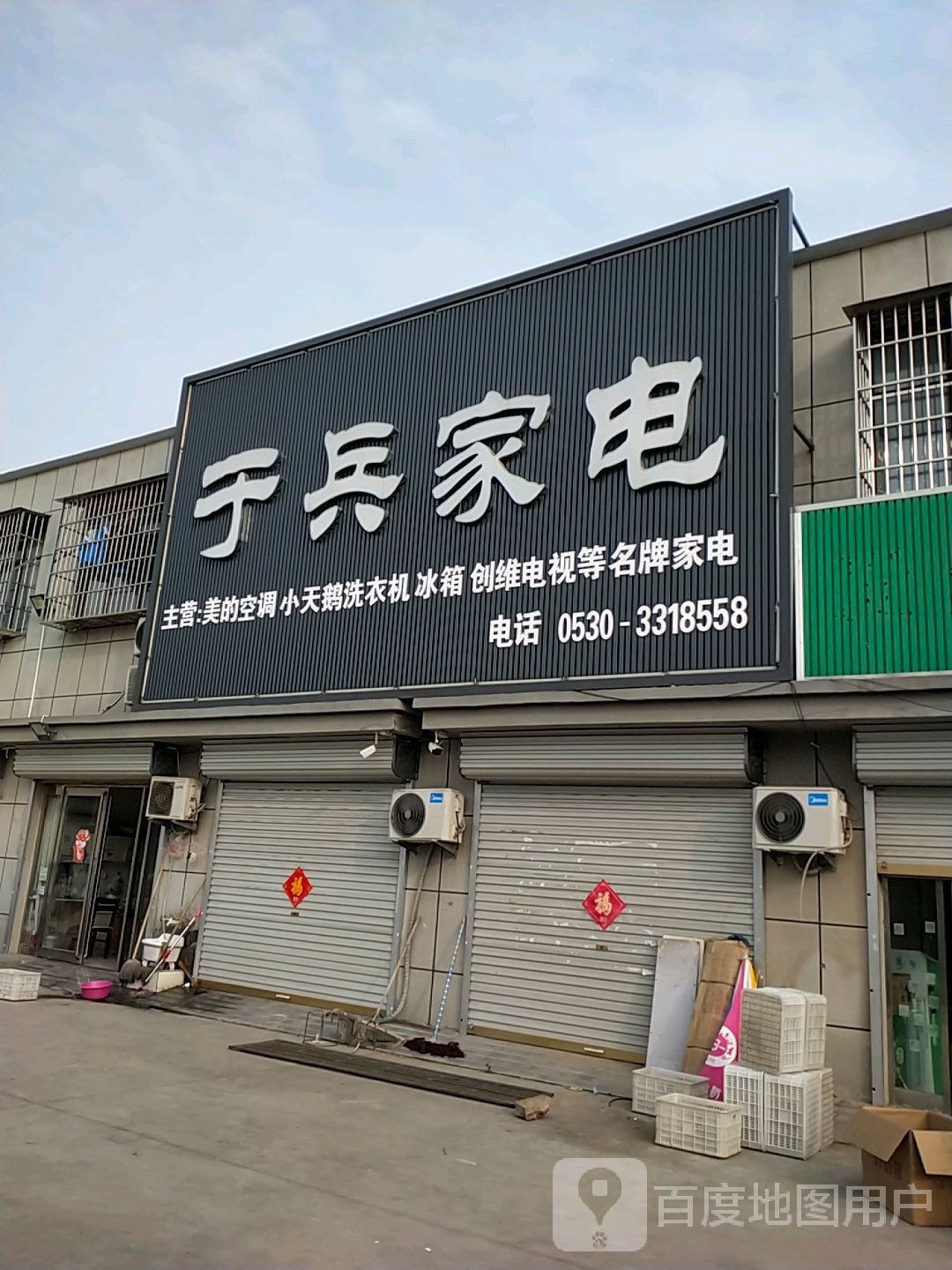 于兵家店