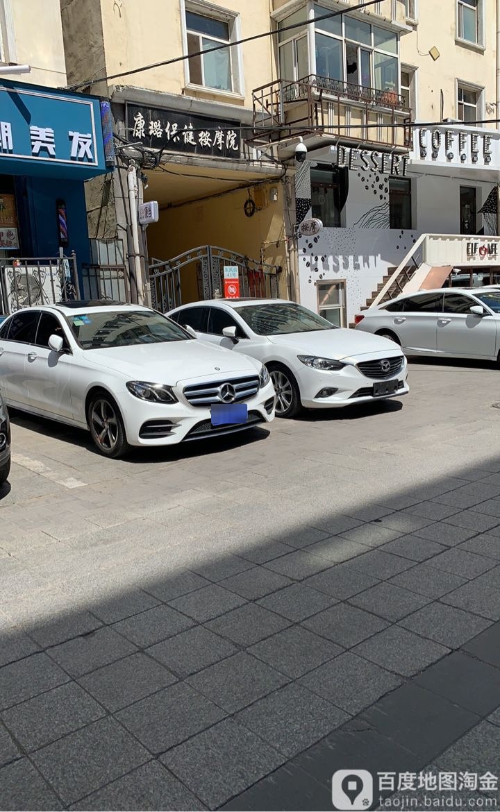 康璐保健按摩院