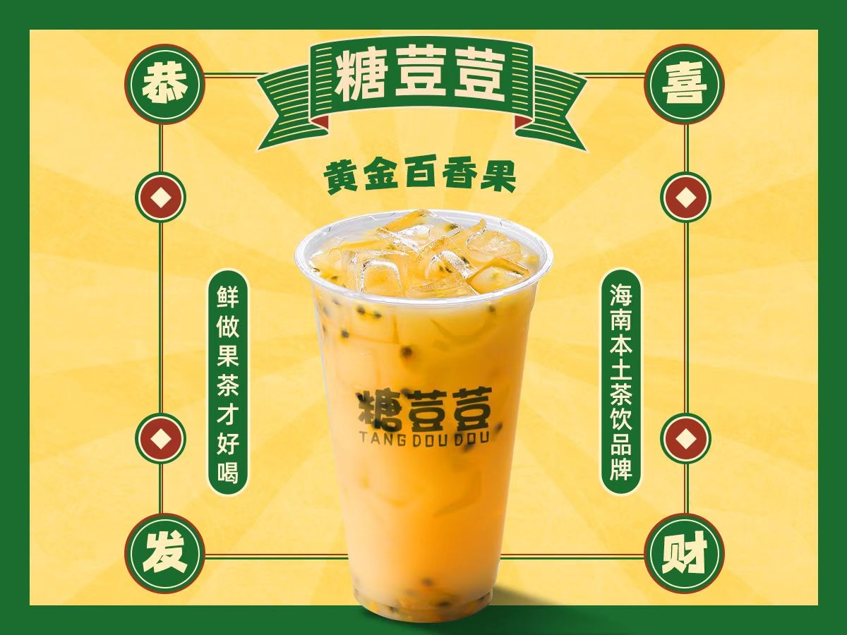 糖荳荳布蕾波波奶茶(建设北路店)