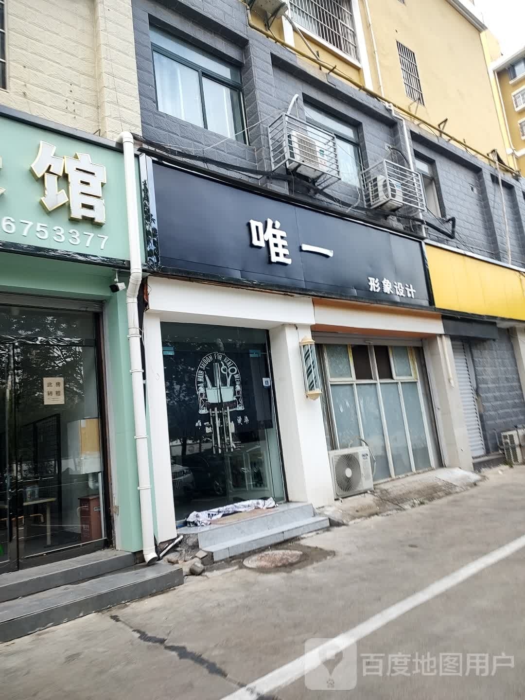 唯一形象科技