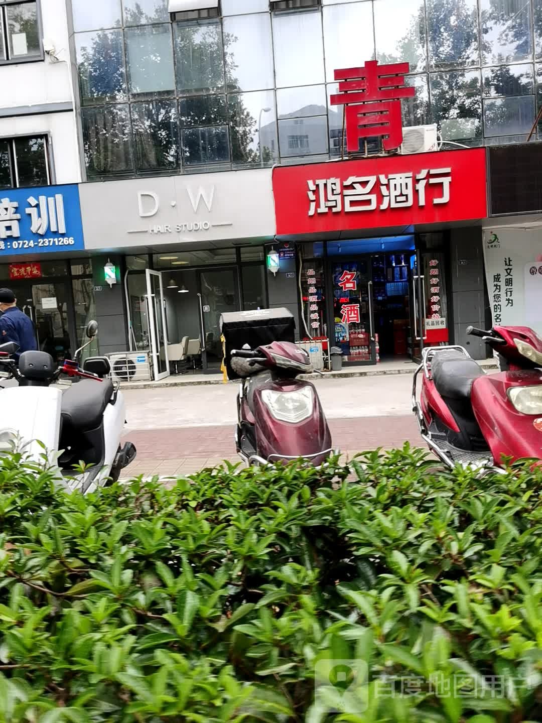 鸿名酒行