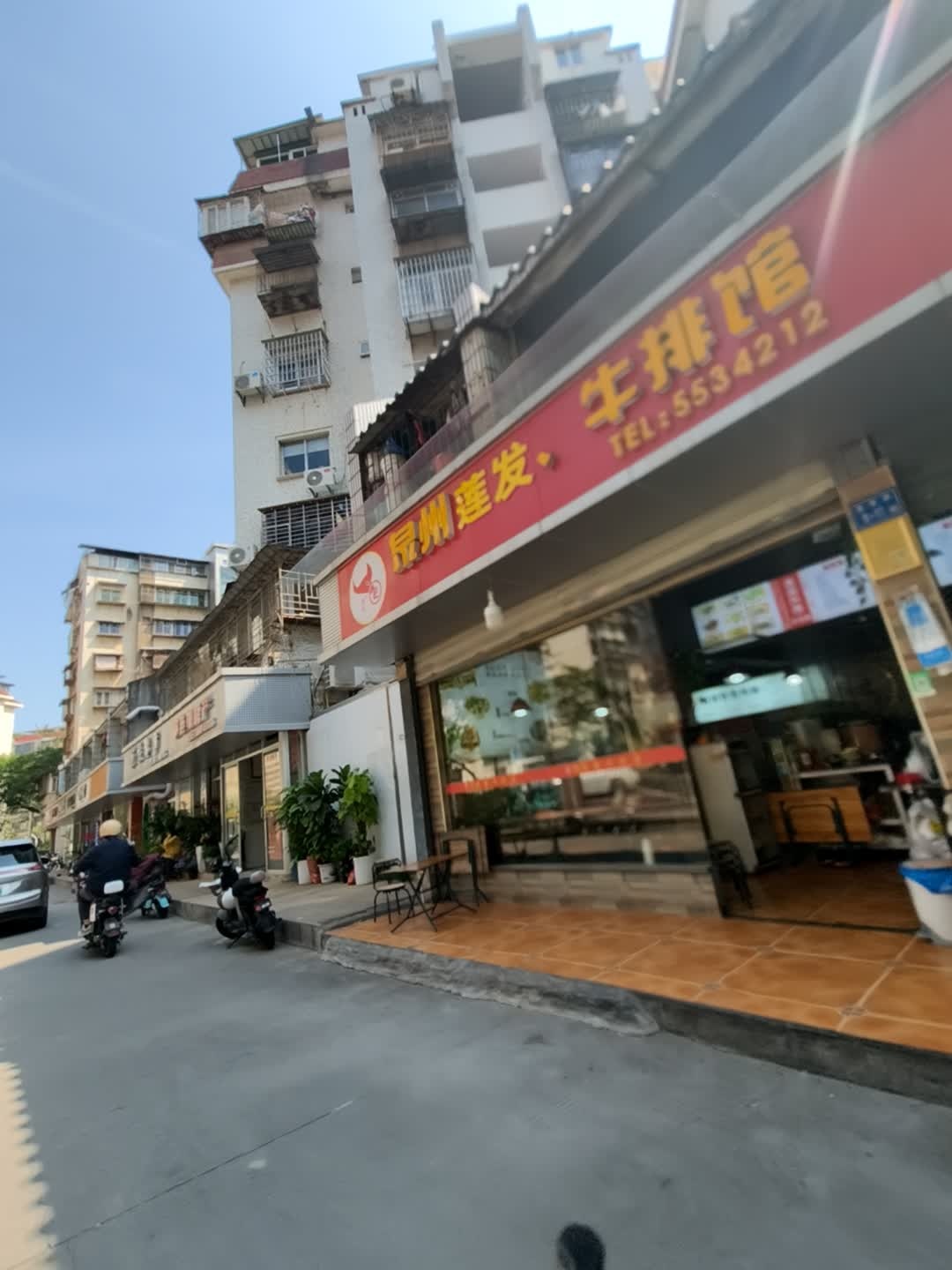 泉州咸饭牛排馆