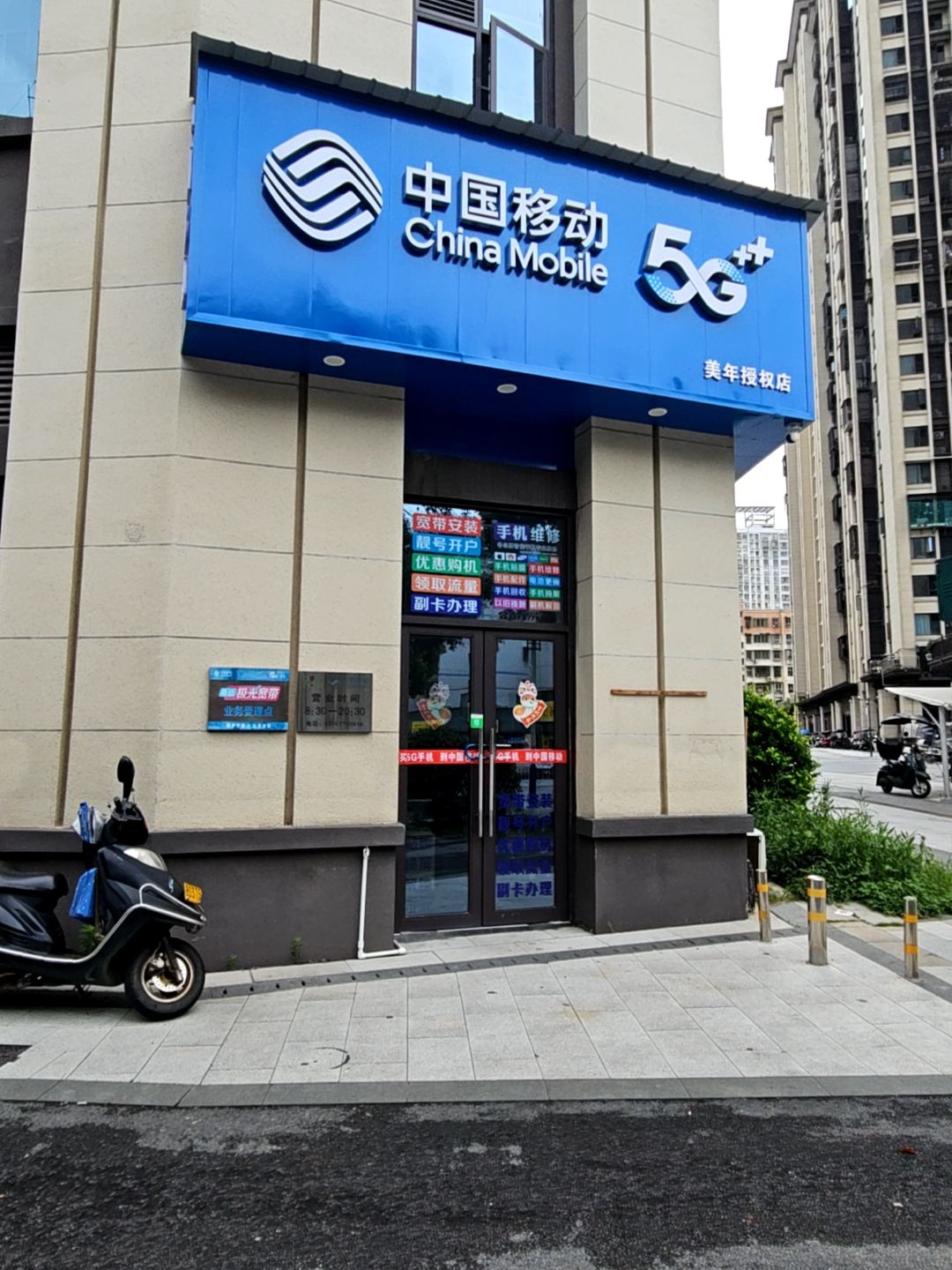中国移动(金沙中路店)