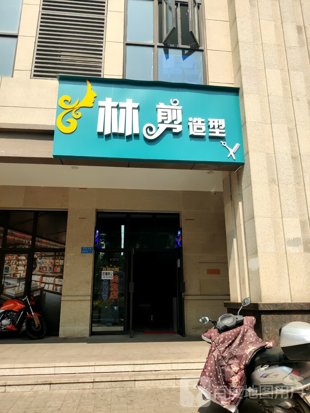 林剪造型