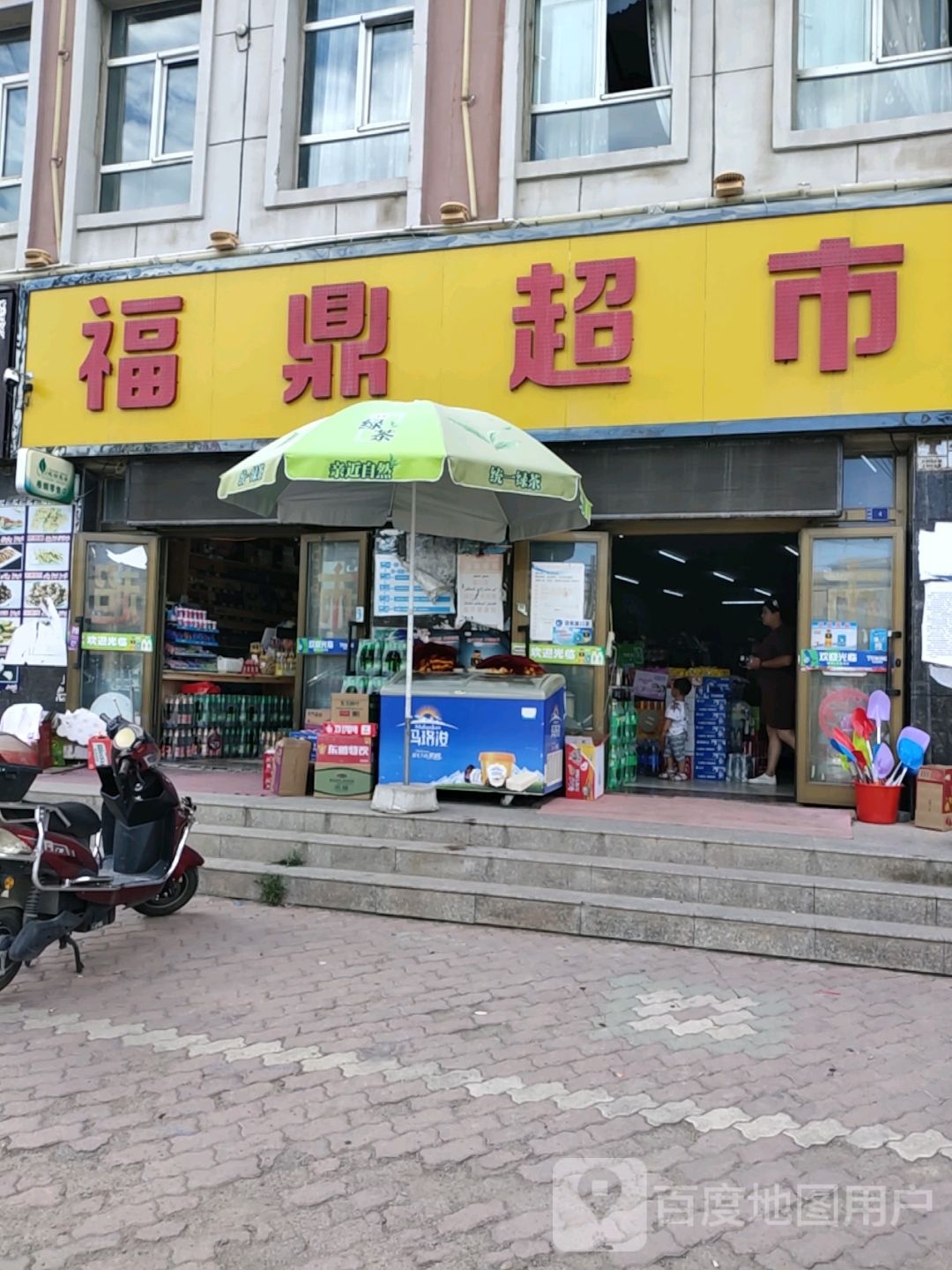 福鼎超市