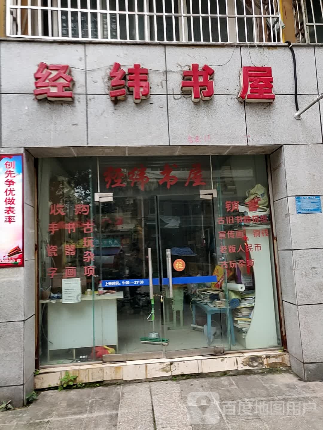 经纬书屋