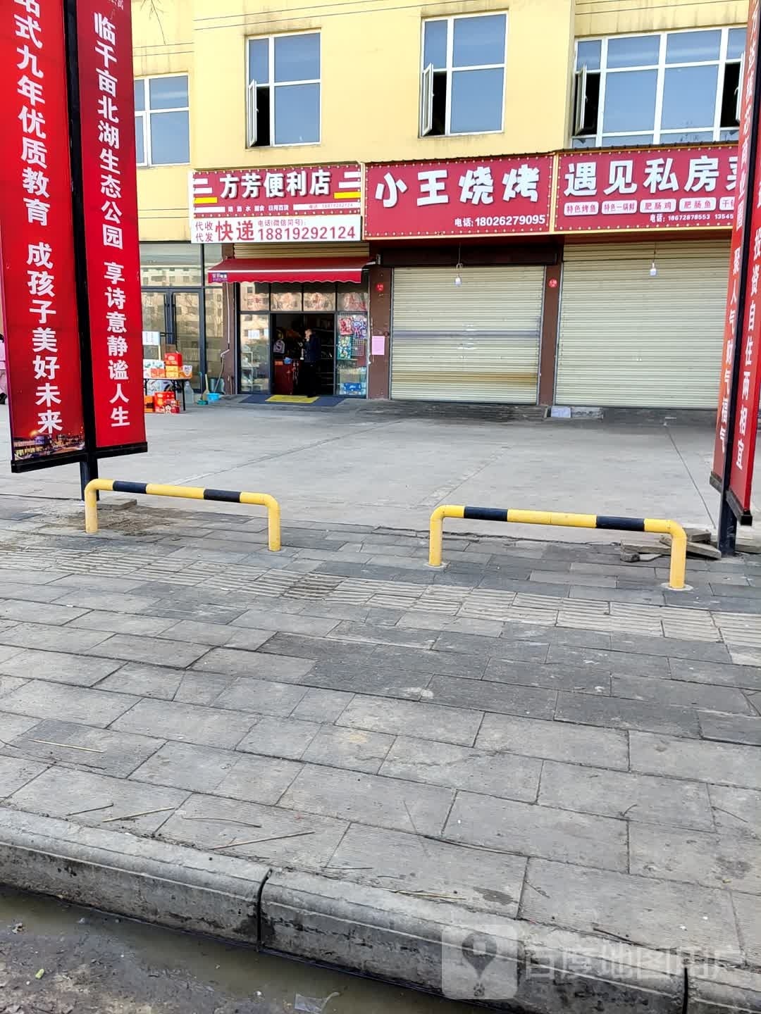 方芳便利店