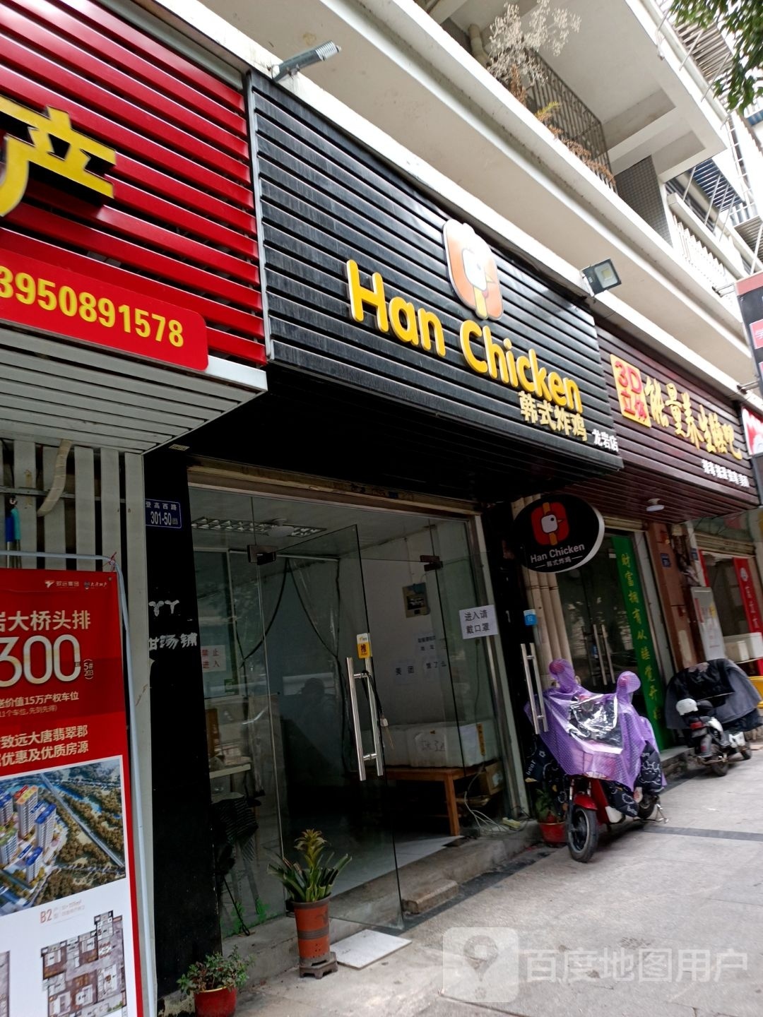 HanChicken韩式炸鸡