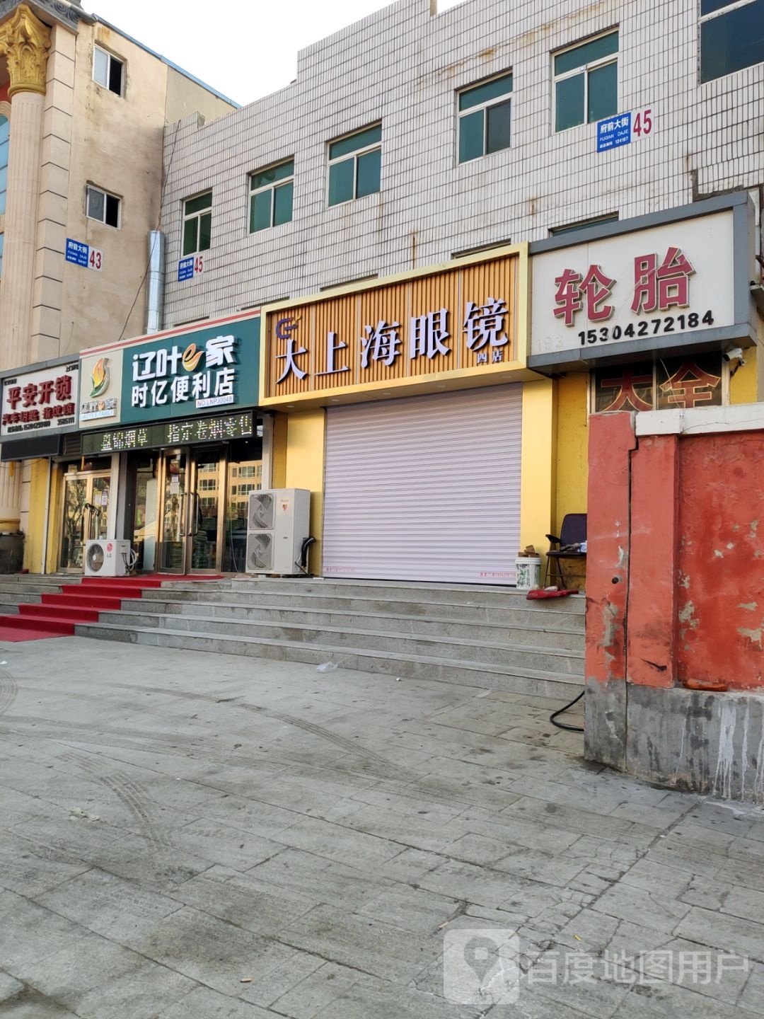 大上通眼镜(四店)
